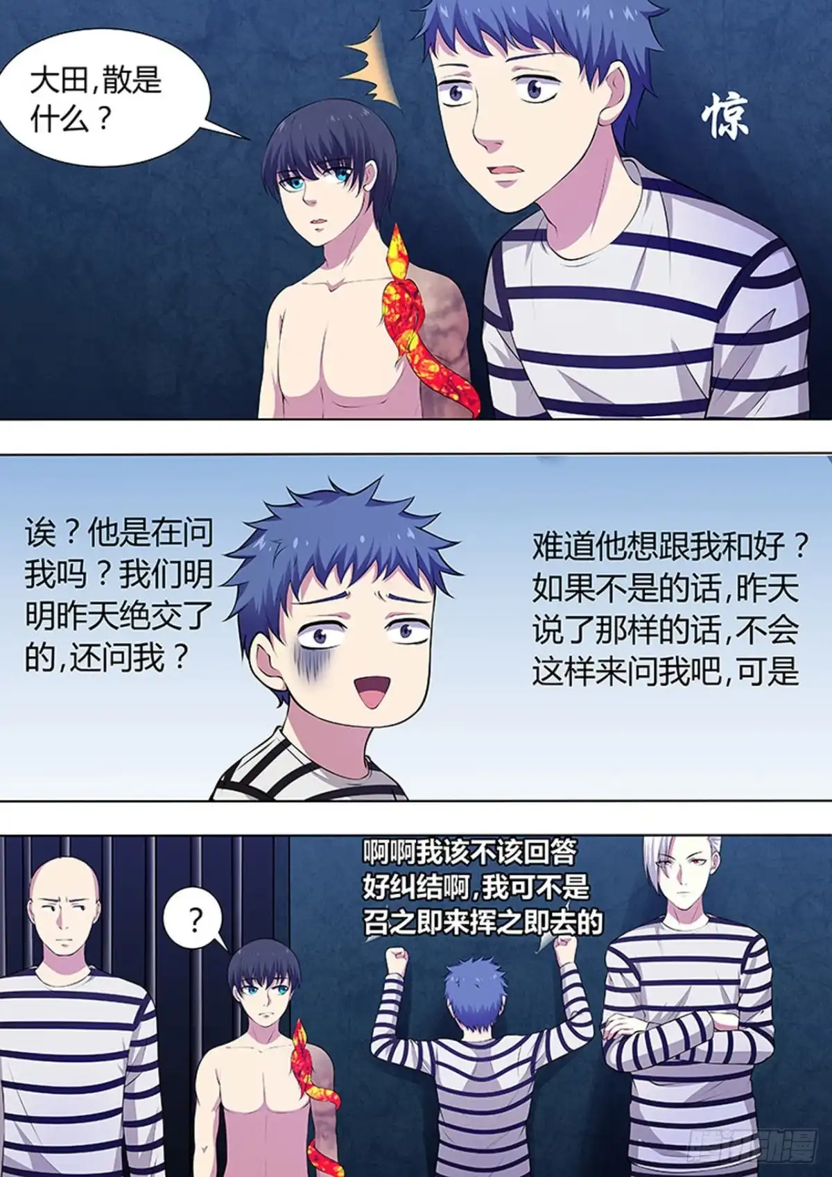 《炼狱重生》第105话 第2页