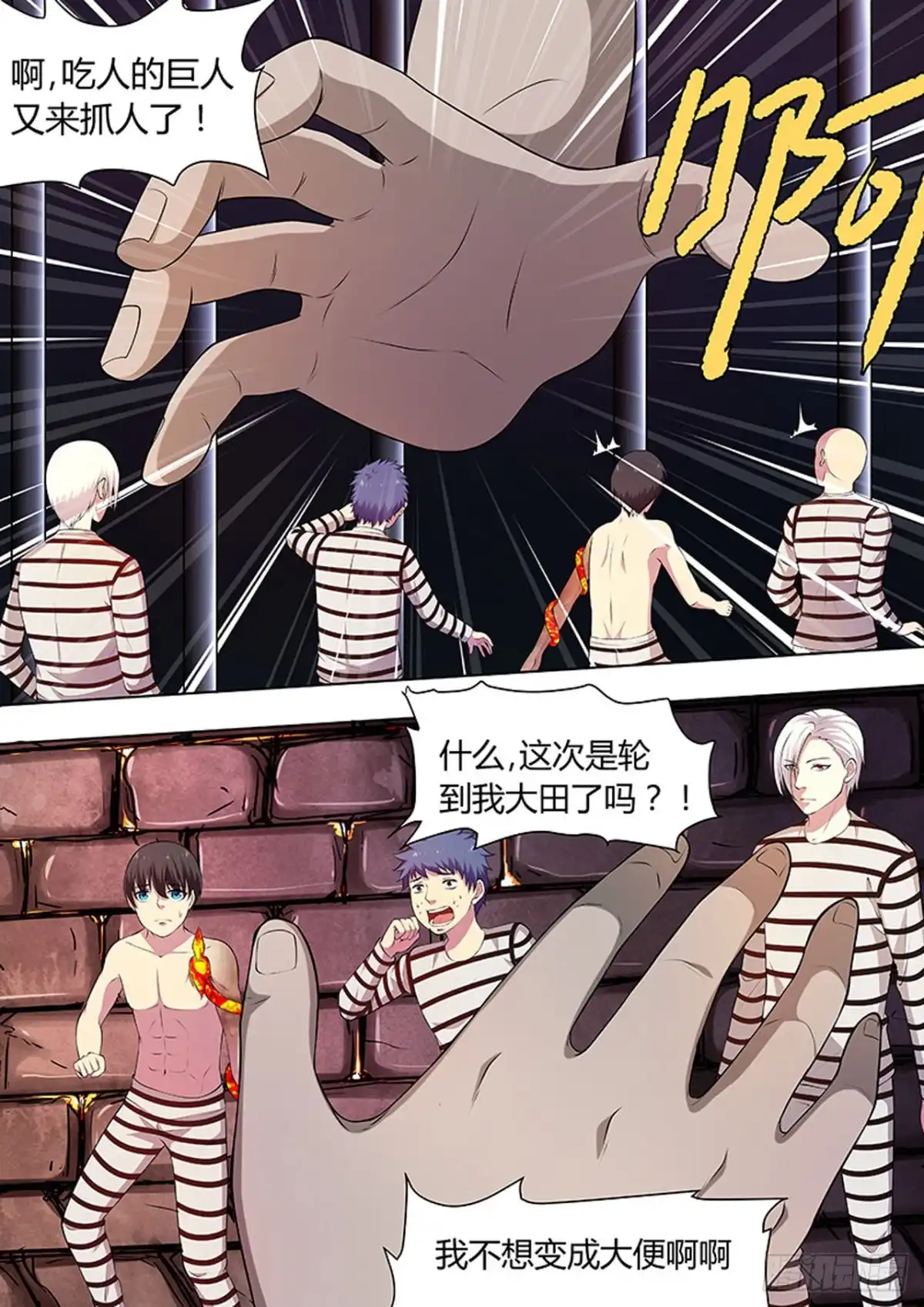 《炼狱重生》第105话 第10页
