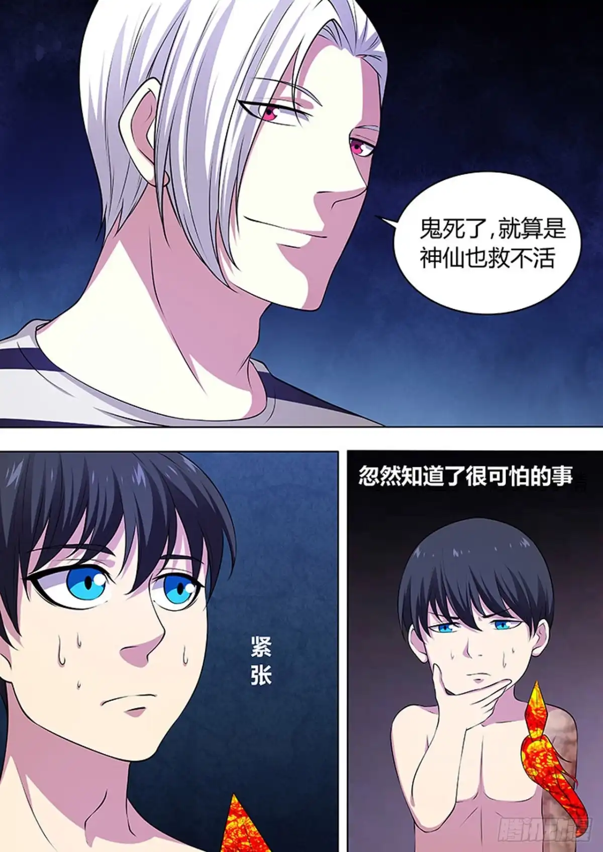 《炼狱重生》第105话 第5页