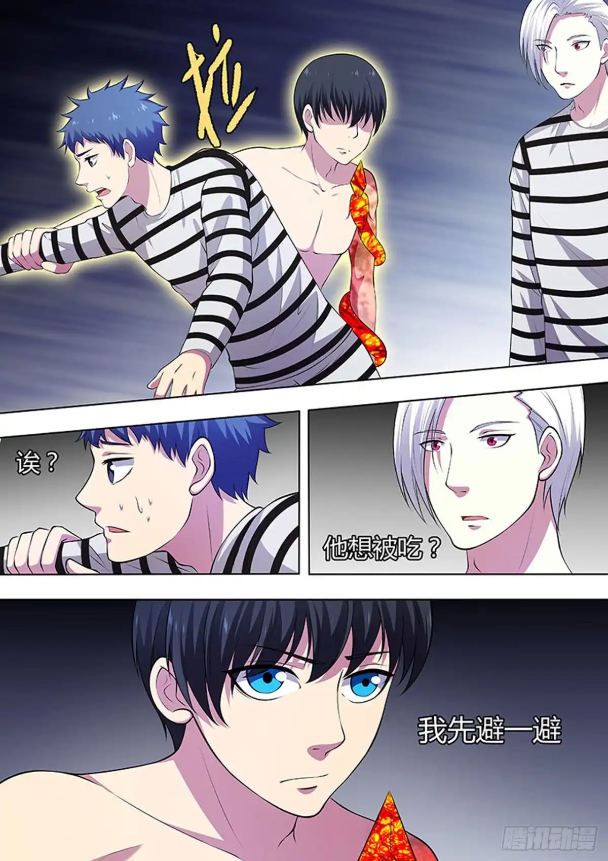 《炼狱重生》第105话 第11页