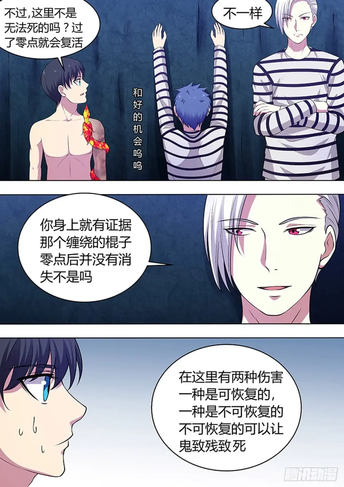 《炼狱重生》第105话 第4页