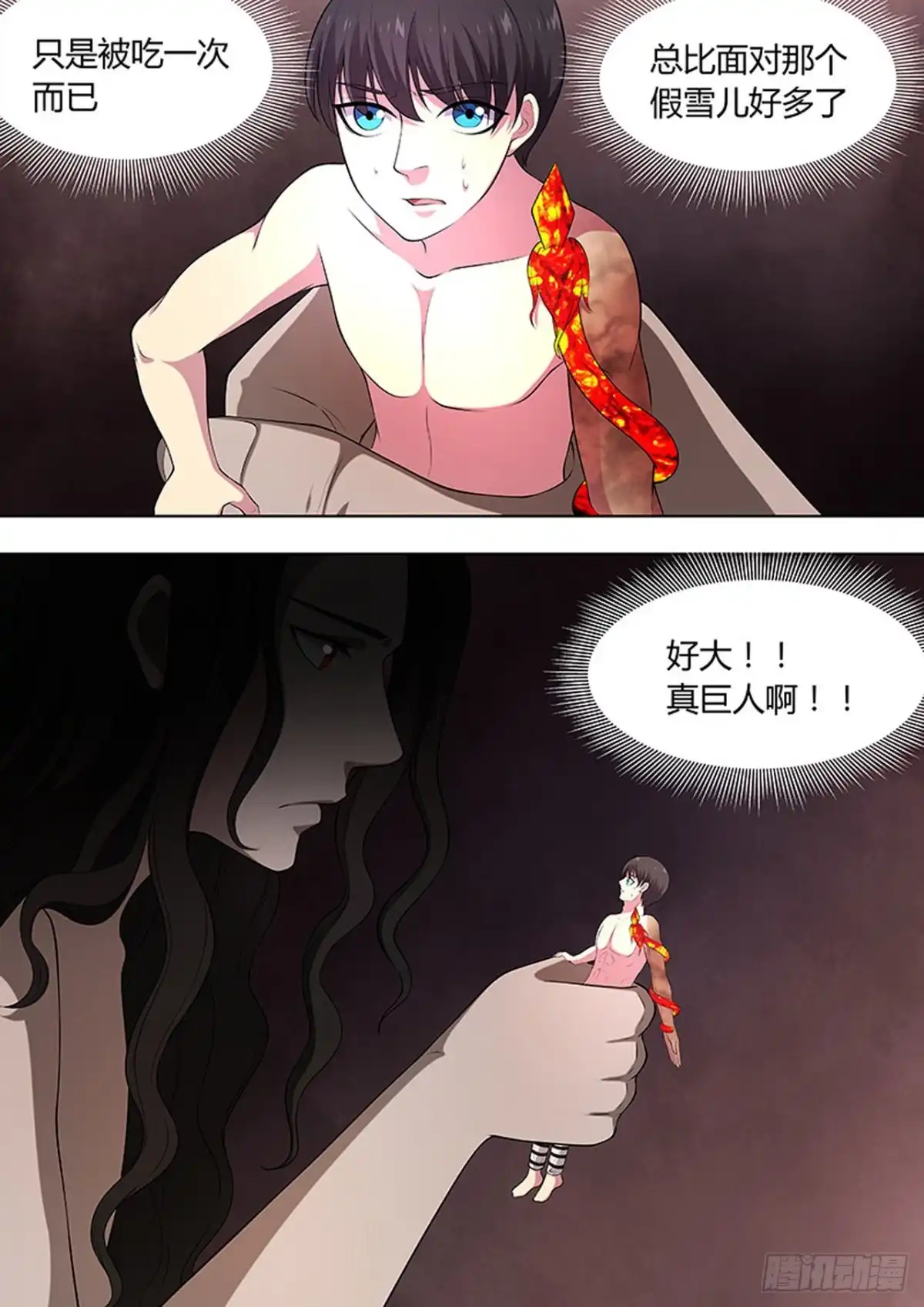 《炼狱重生》第106话 第3页