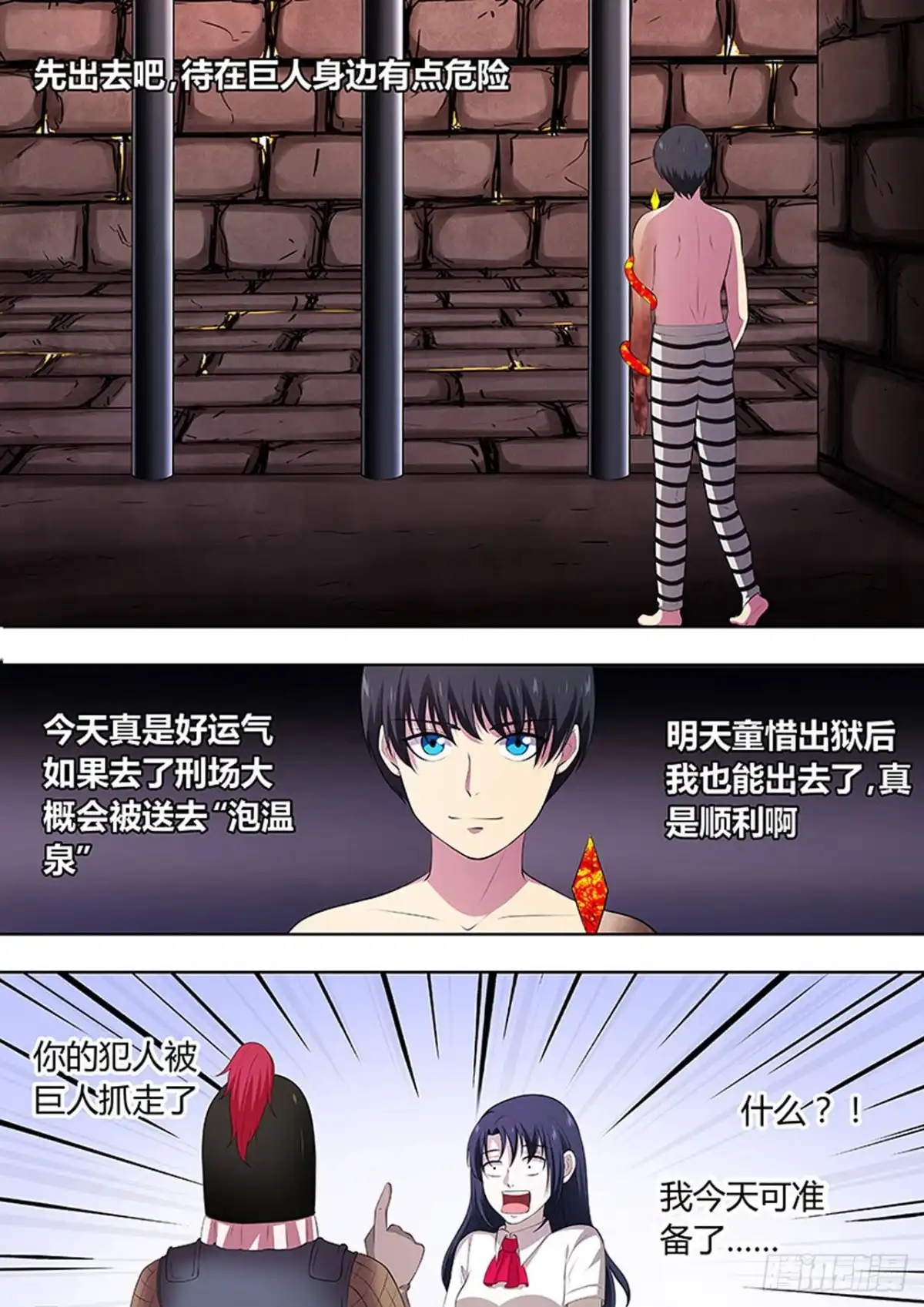 《炼狱重生》第106话 第9页