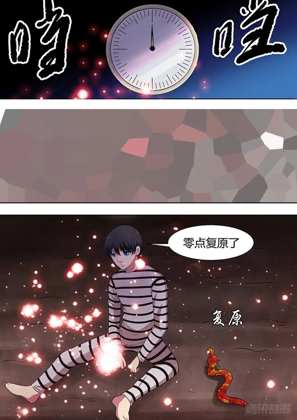 《炼狱重生》第107话 第6页