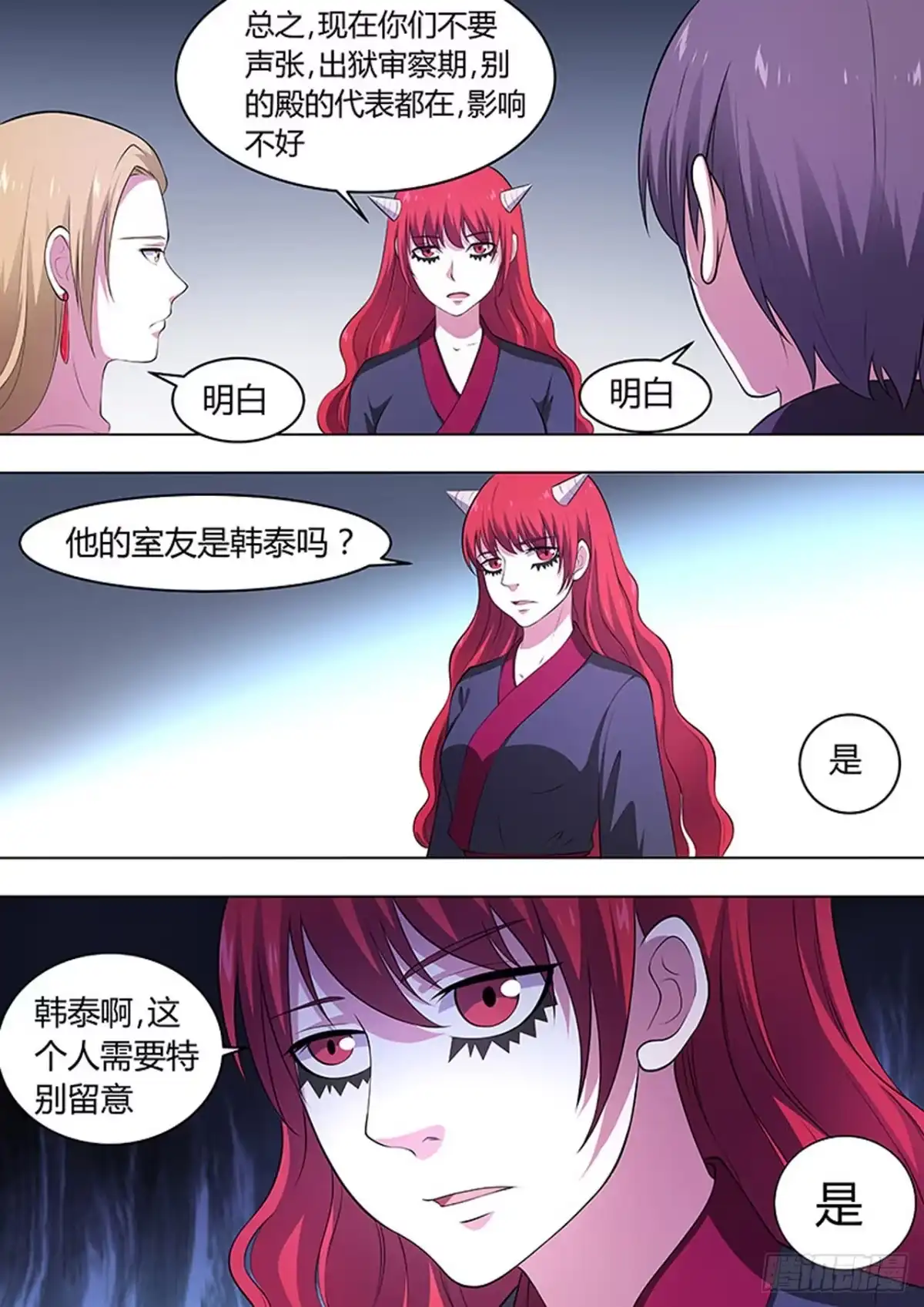 《炼狱重生》第107话 第2页