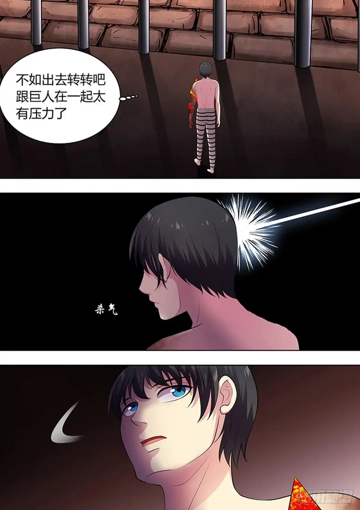 《炼狱重生》第107话 第3页