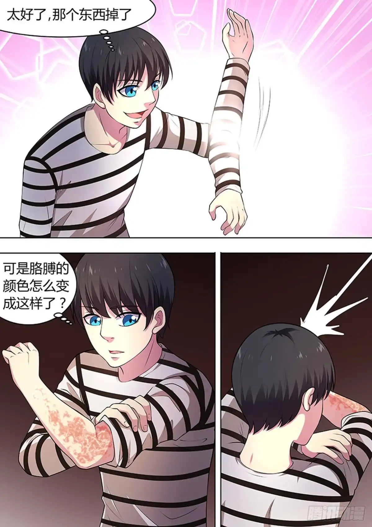 《炼狱重生》第107话 第7页