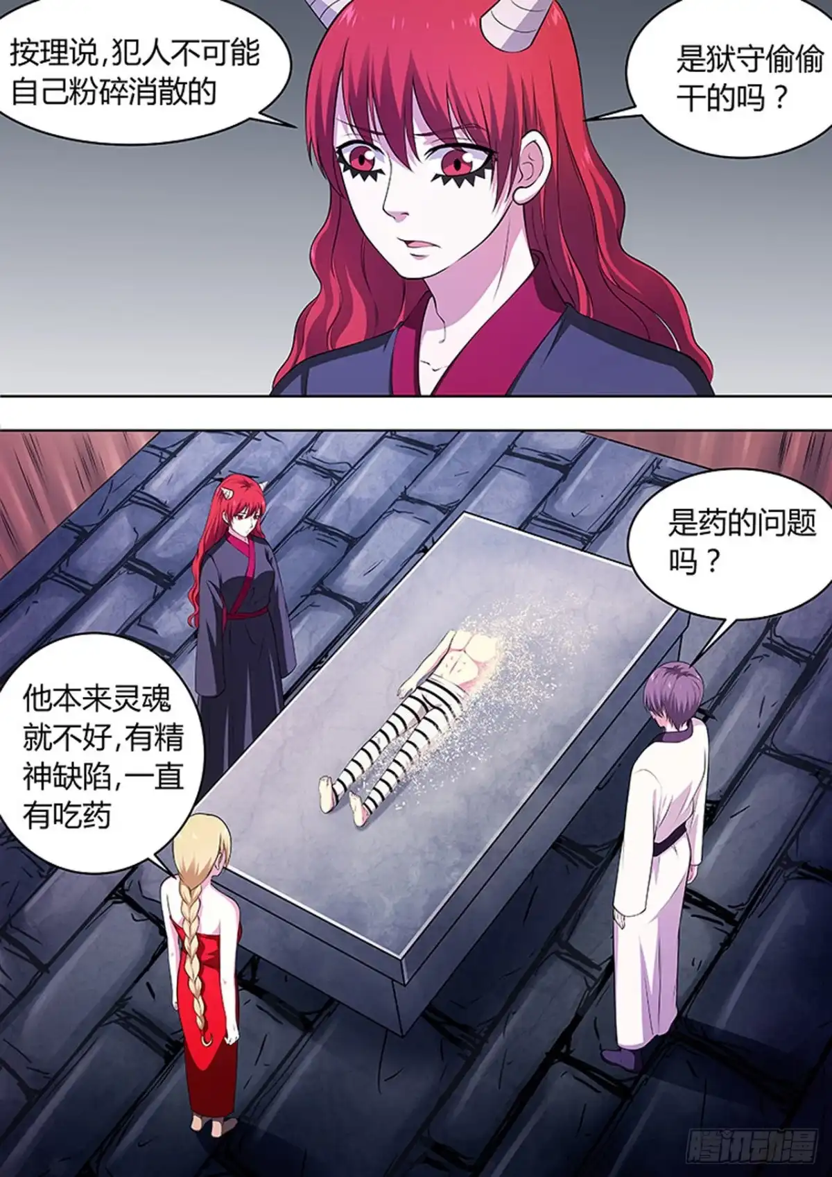 《炼狱重生》第107话 第1页