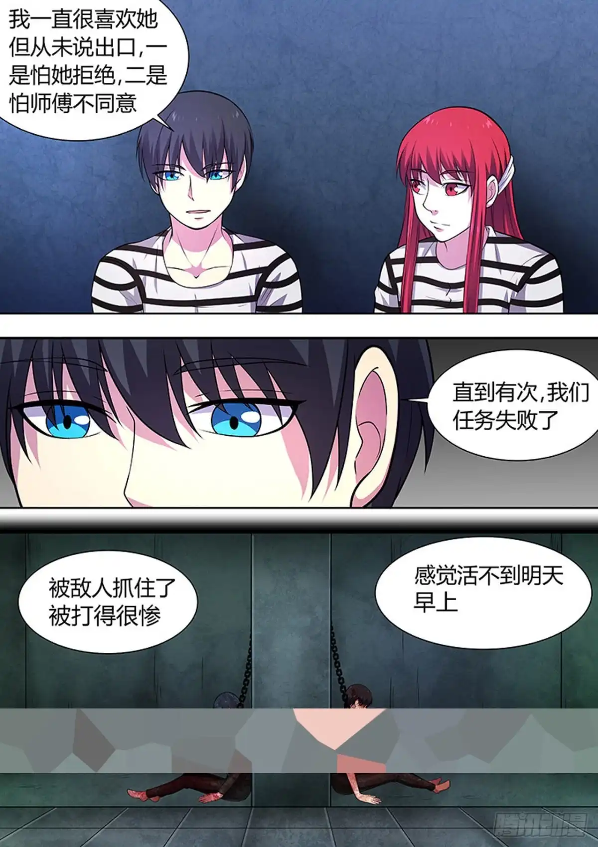 《炼狱重生》第109话 第7页