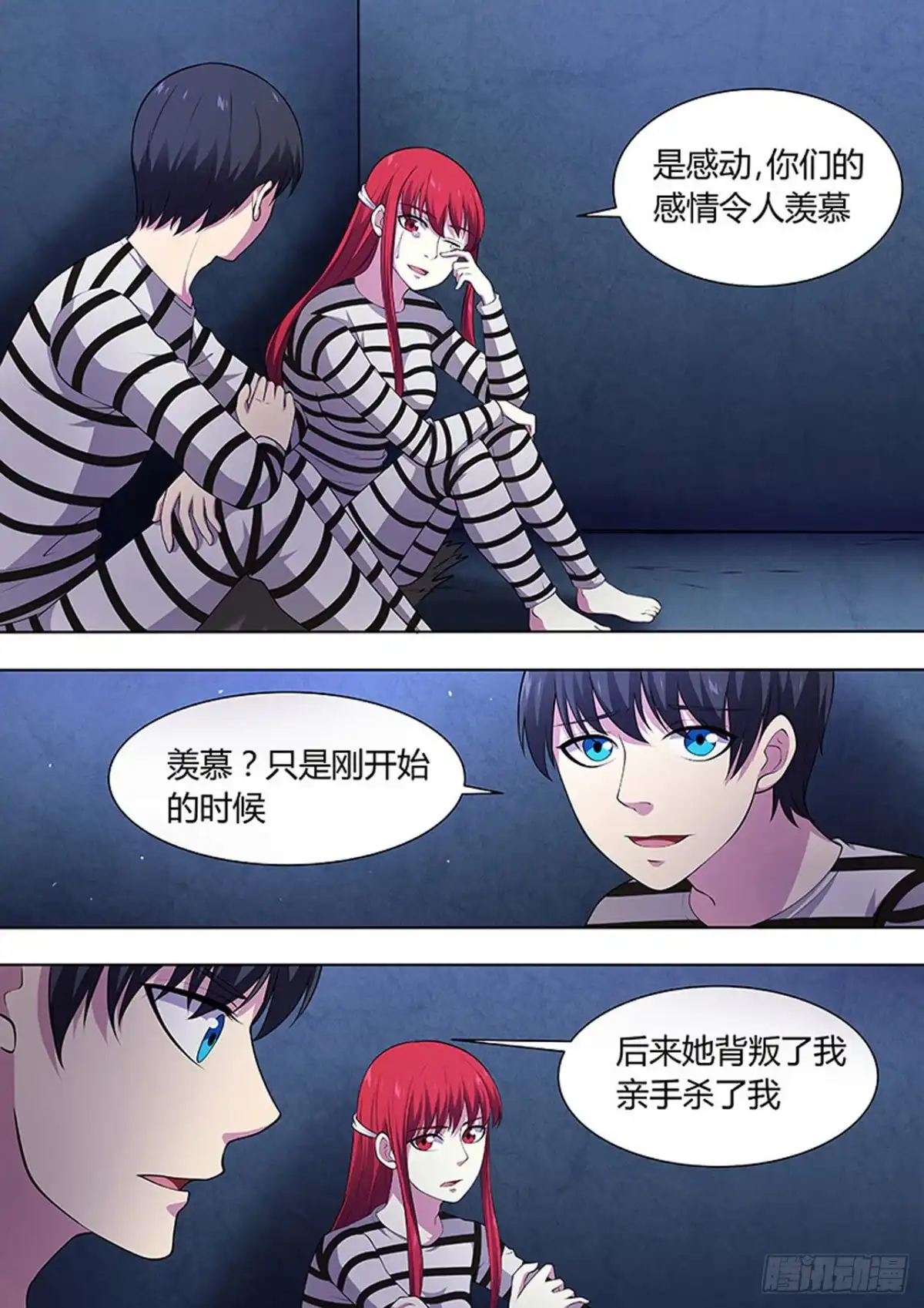《炼狱重生》第110话 第2页
