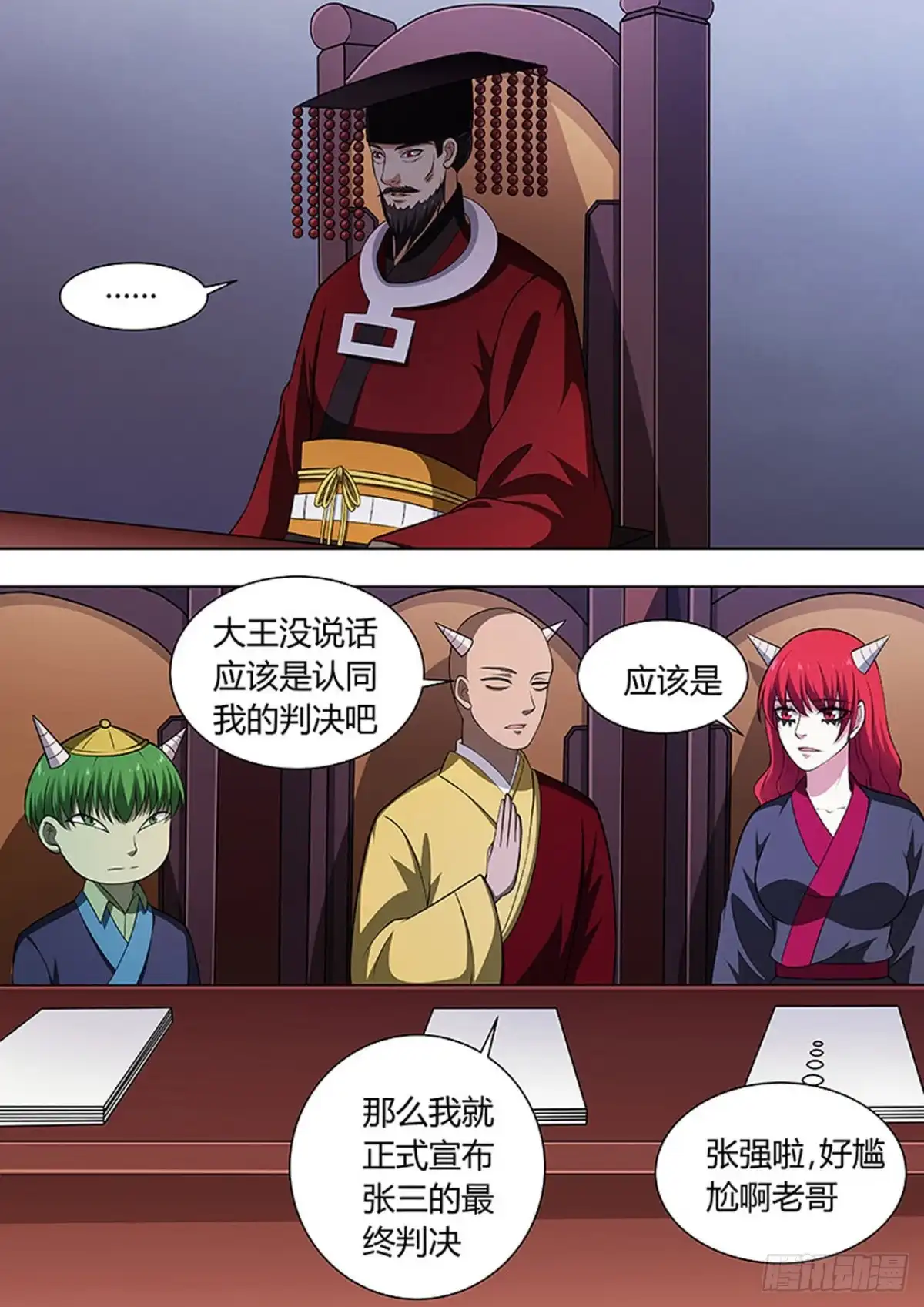 《炼狱重生》第111话 第7页