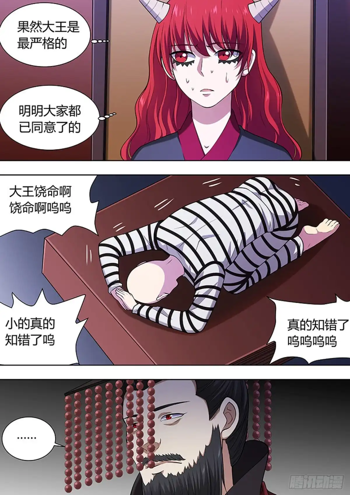 《炼狱重生》第112话 第1页