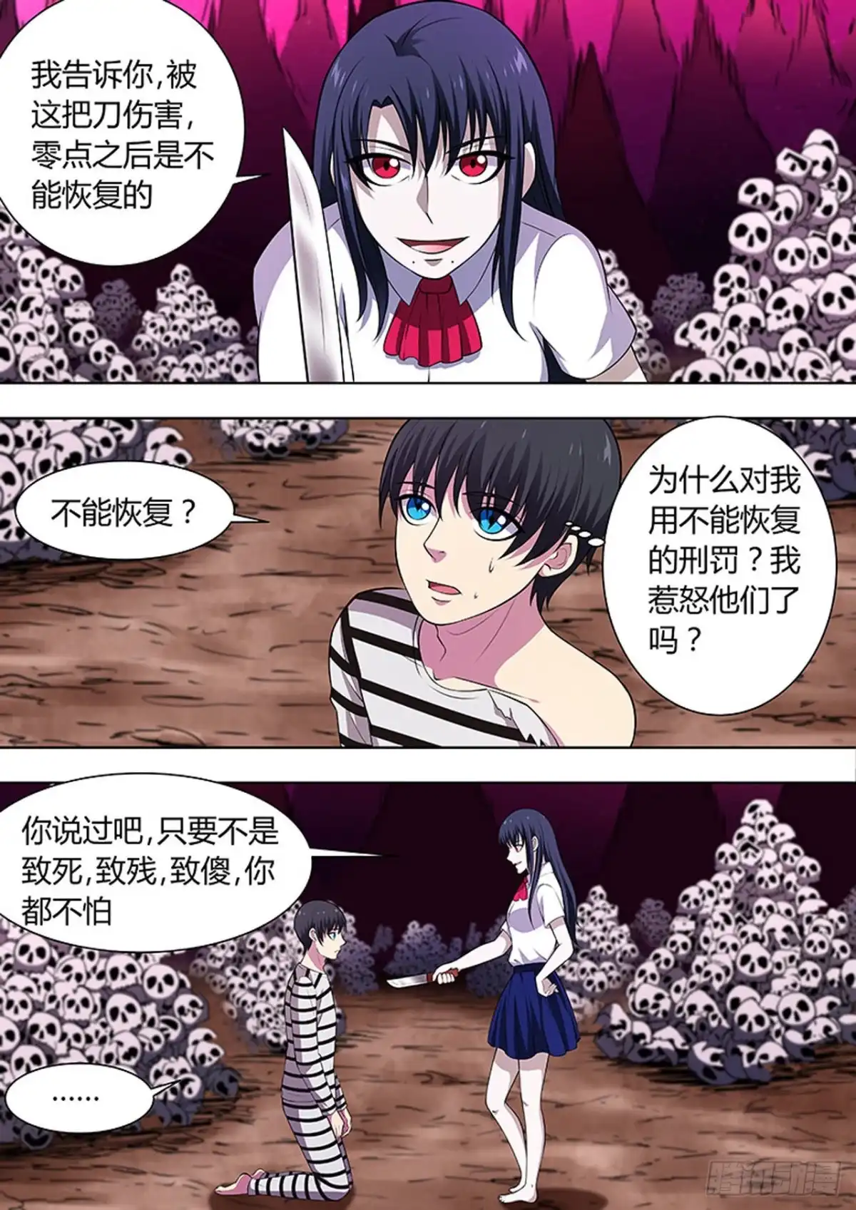 《炼狱重生》第113话 第1页