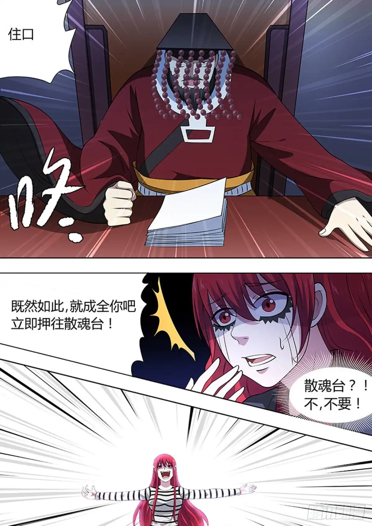 《炼狱重生》第114话 第10页