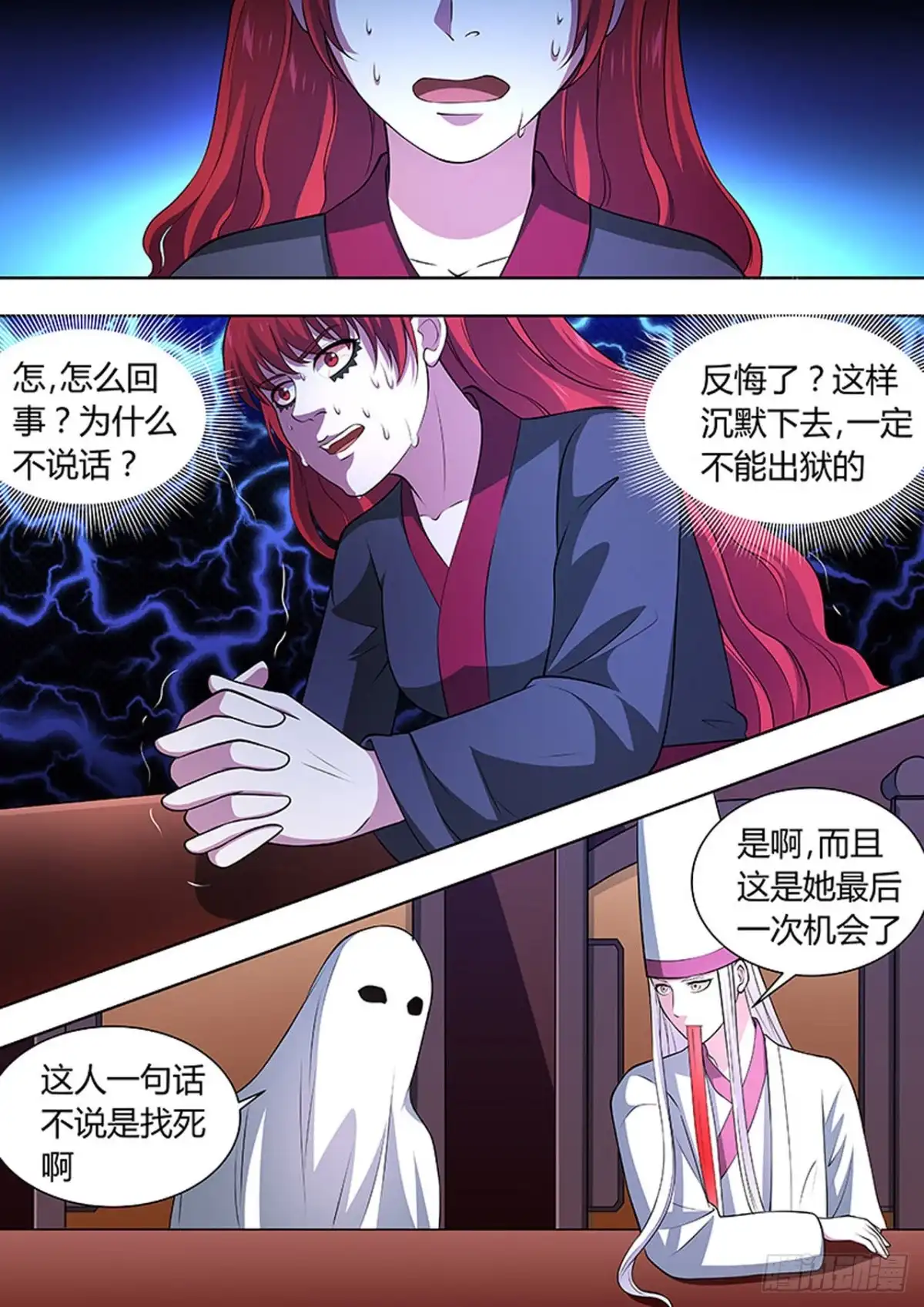 《炼狱重生》第114话 第2页