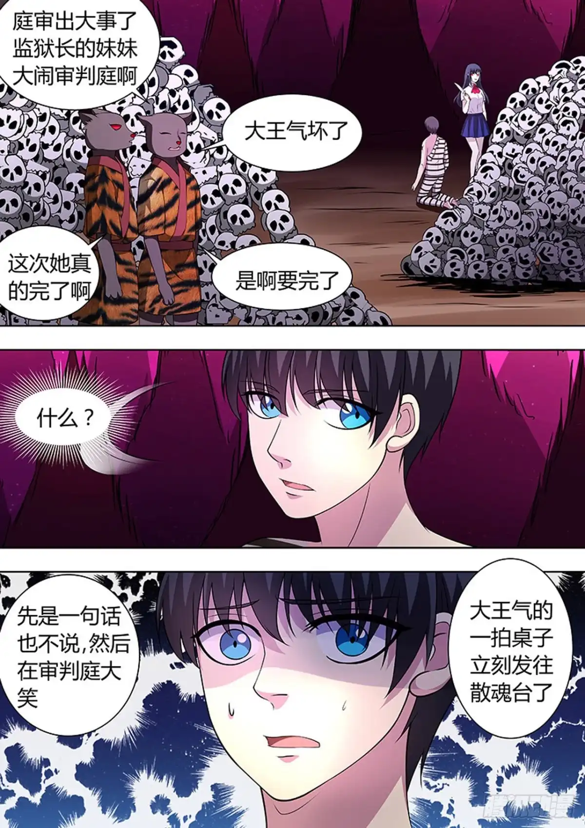 《炼狱重生》第115话 第5页