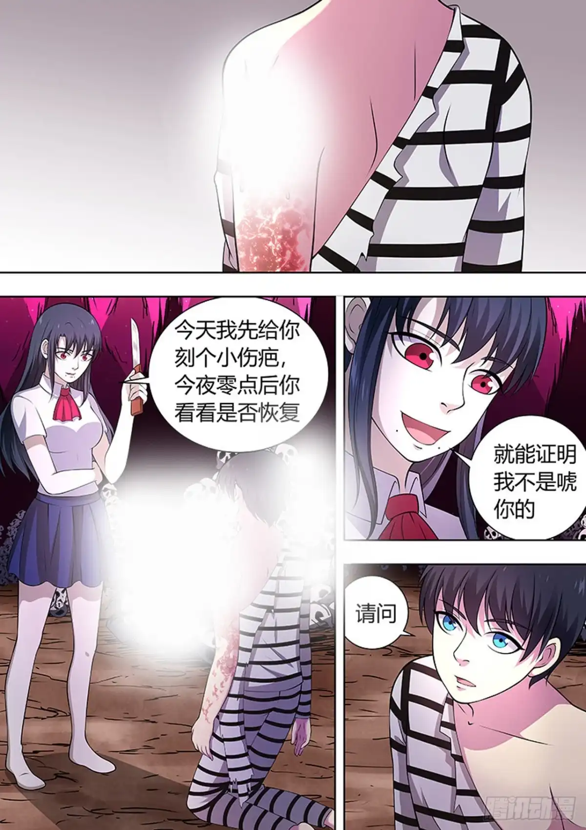 《炼狱重生》第115话 第1页