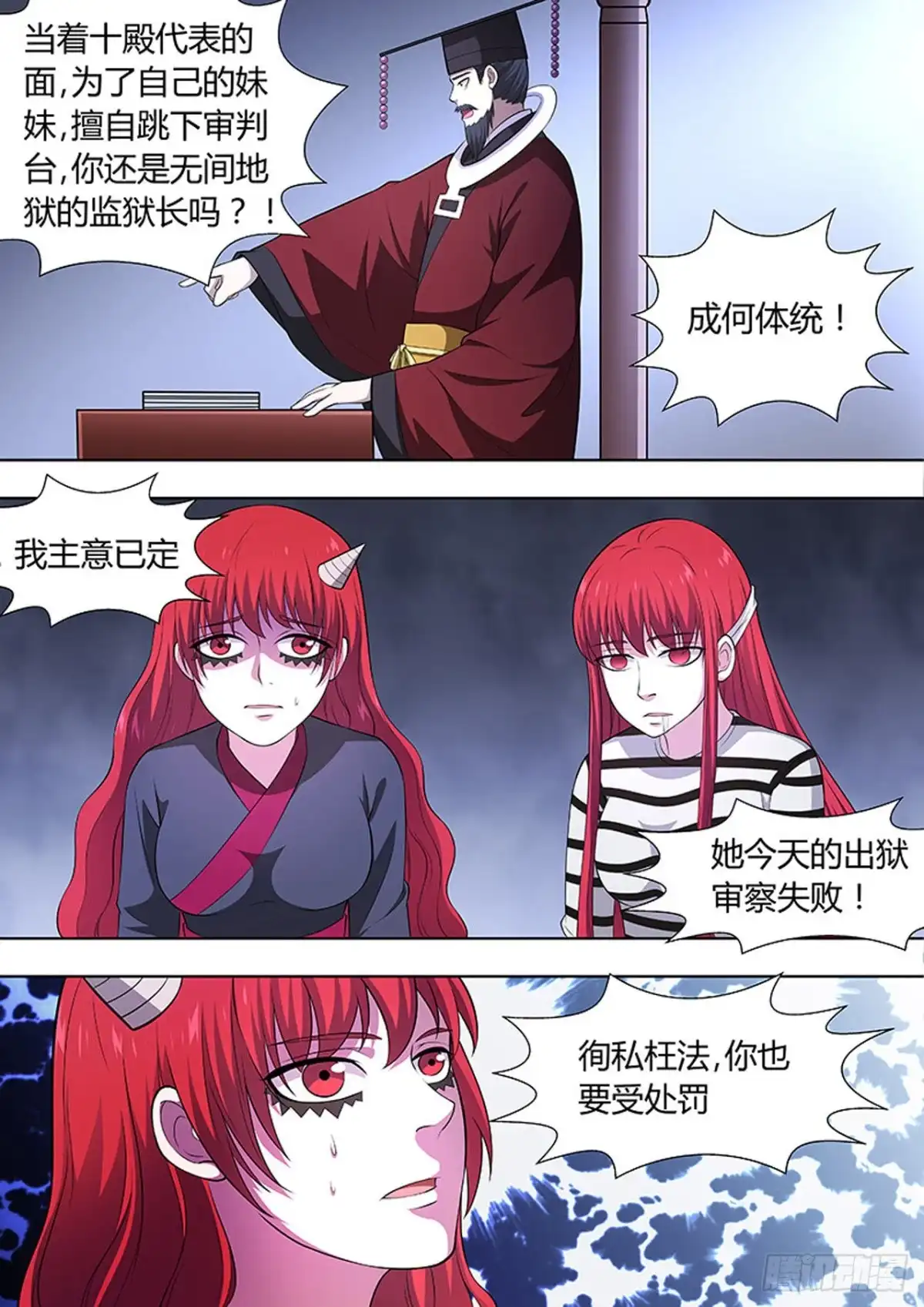 《炼狱重生》第116话 第4页