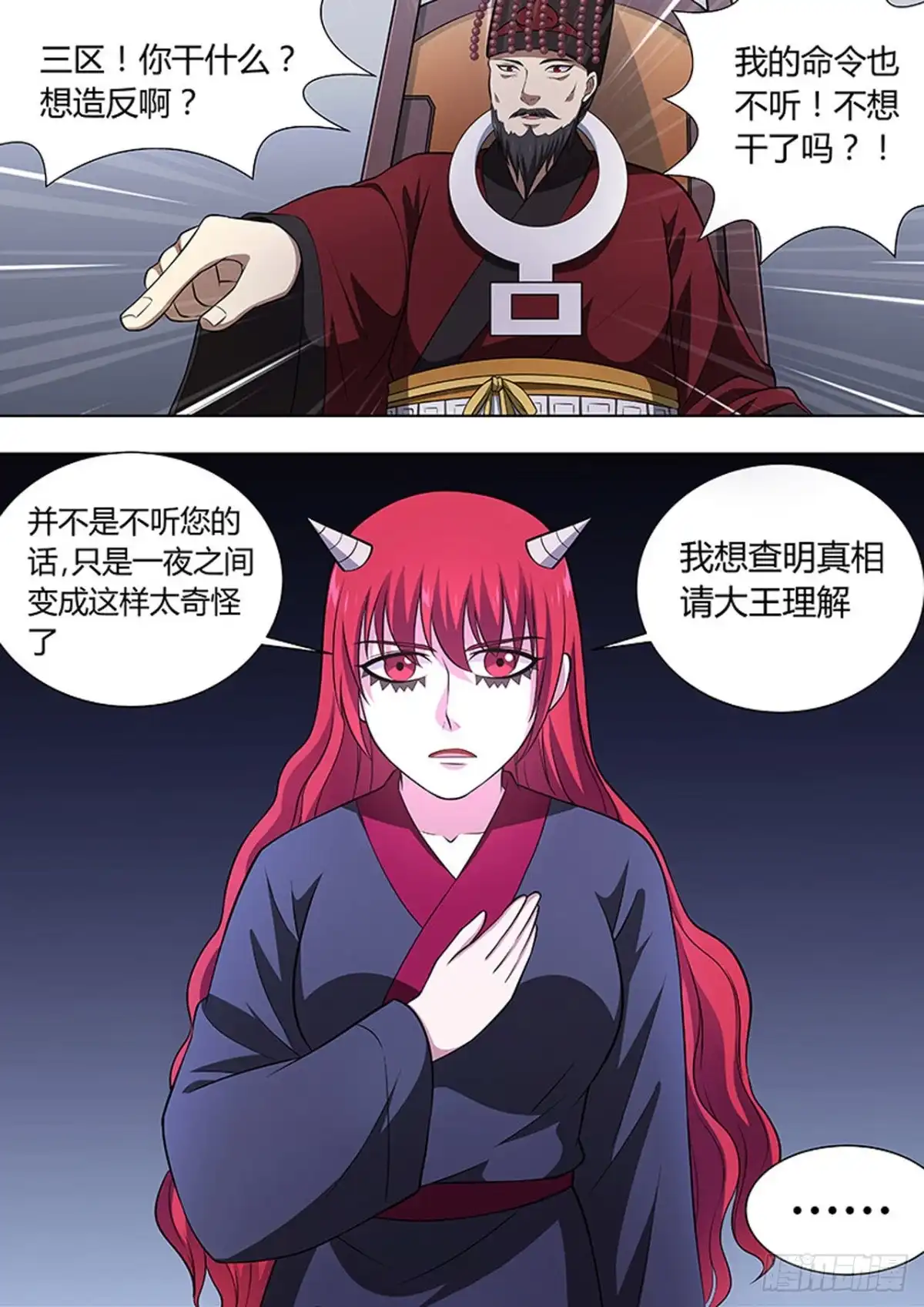 《炼狱重生》第117话 第10页