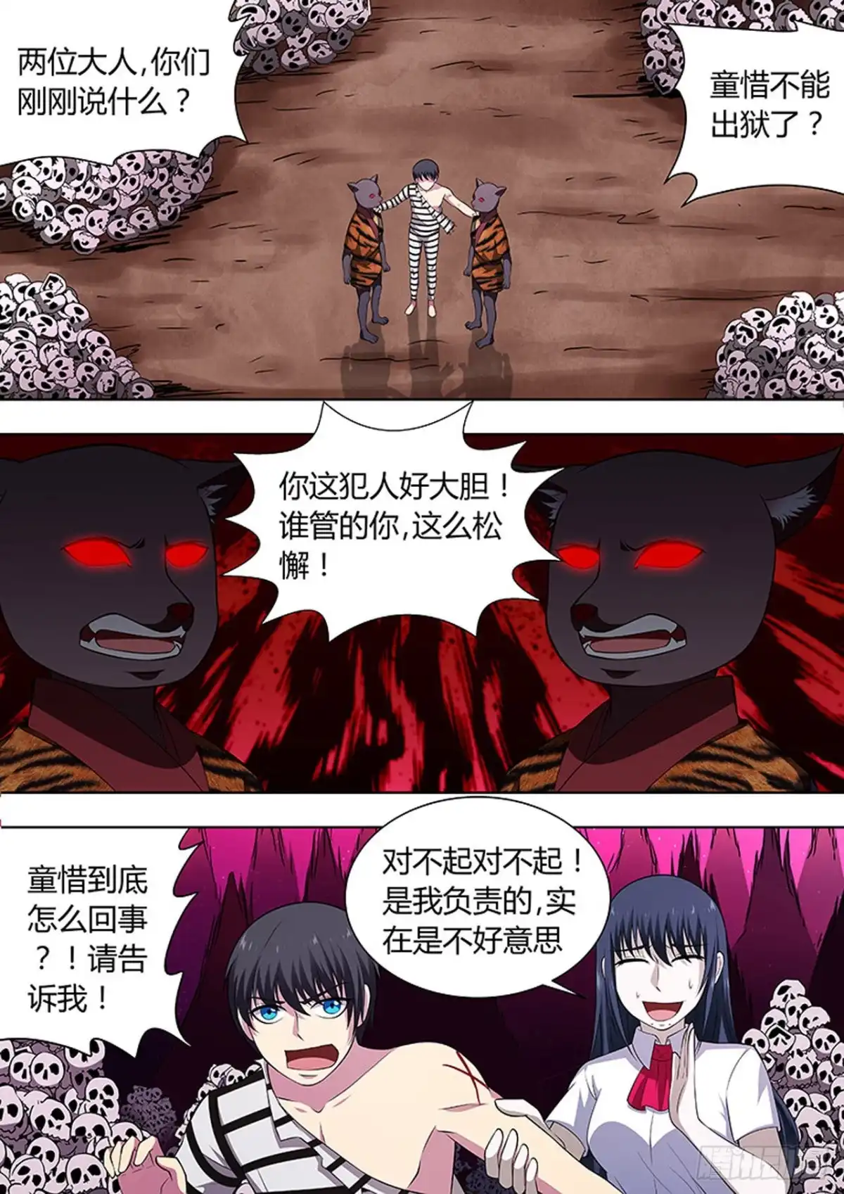 《炼狱重生》第117话 第1页