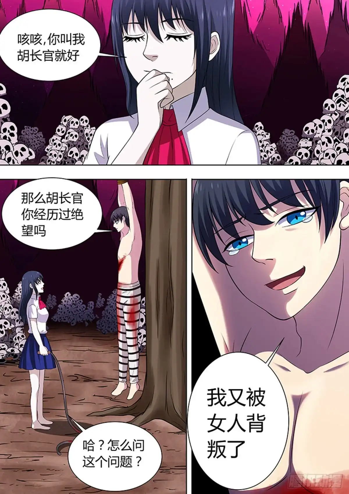 《炼狱重生》第117话 第4页