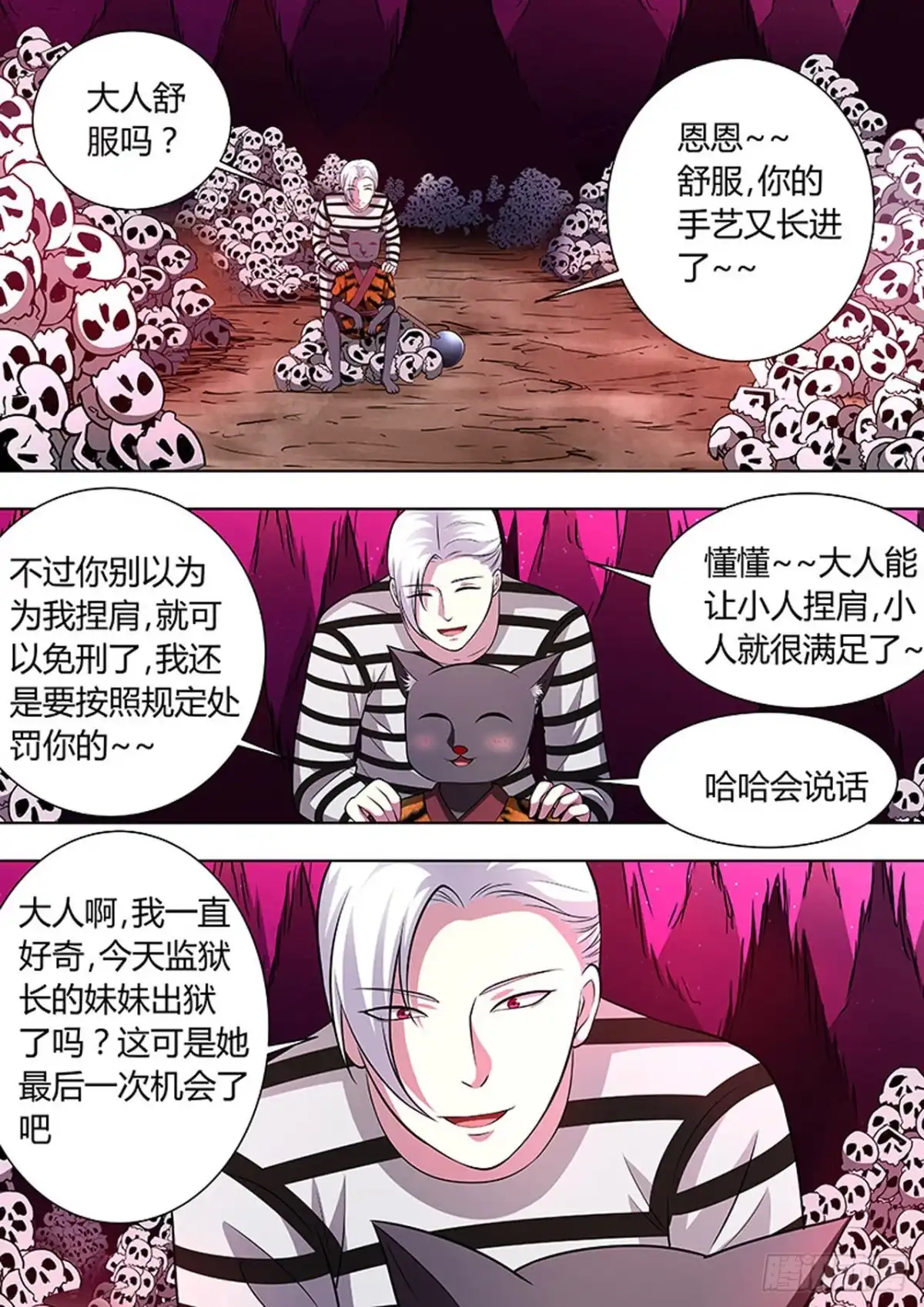《炼狱重生》第117话 第6页