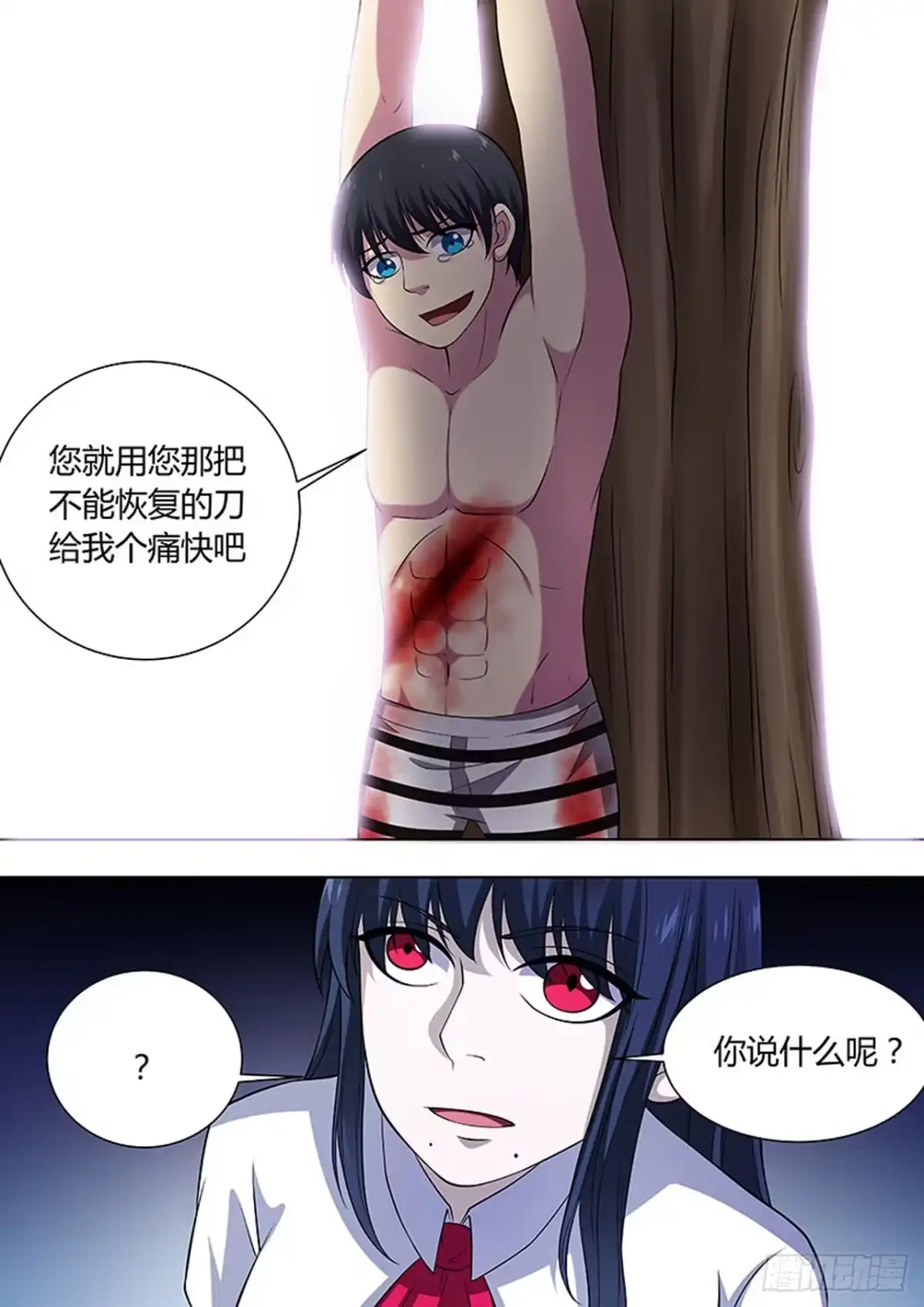 《炼狱重生》第117话 第5页