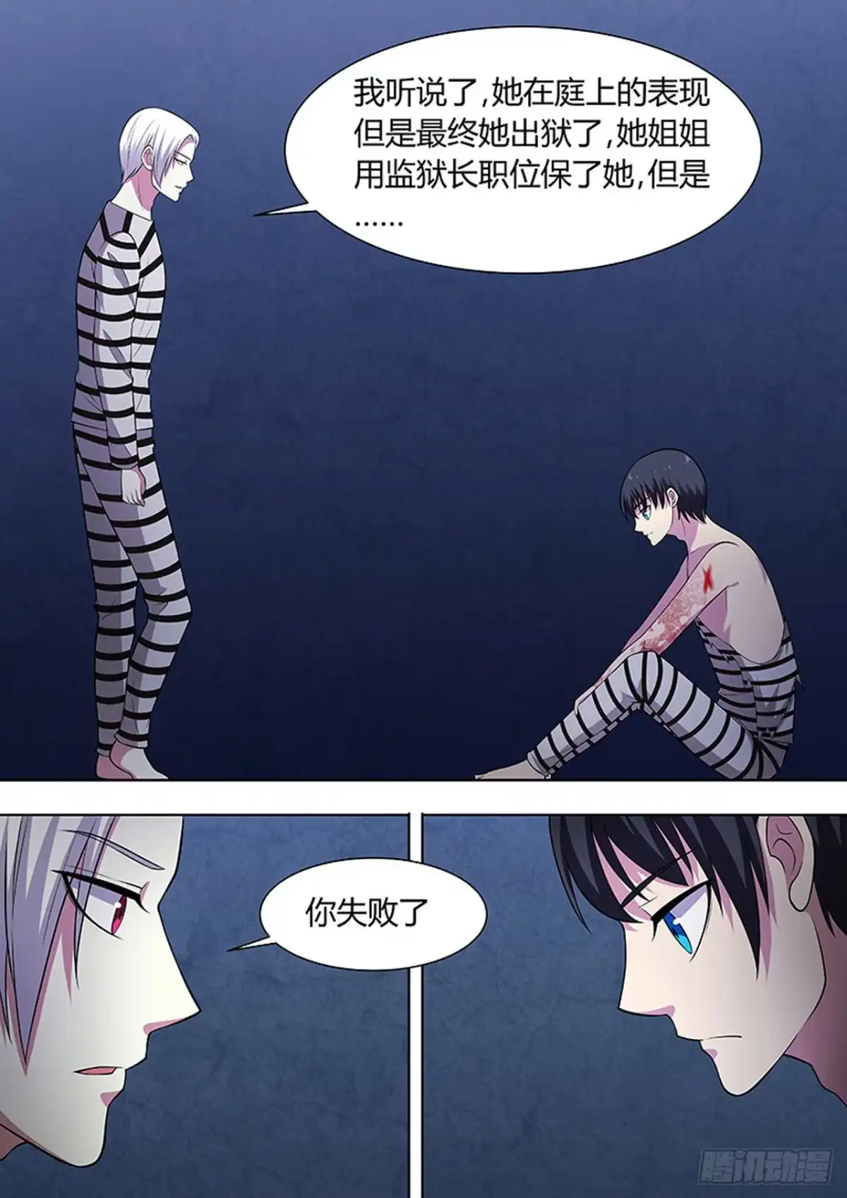 《炼狱重生》第118话 第4页