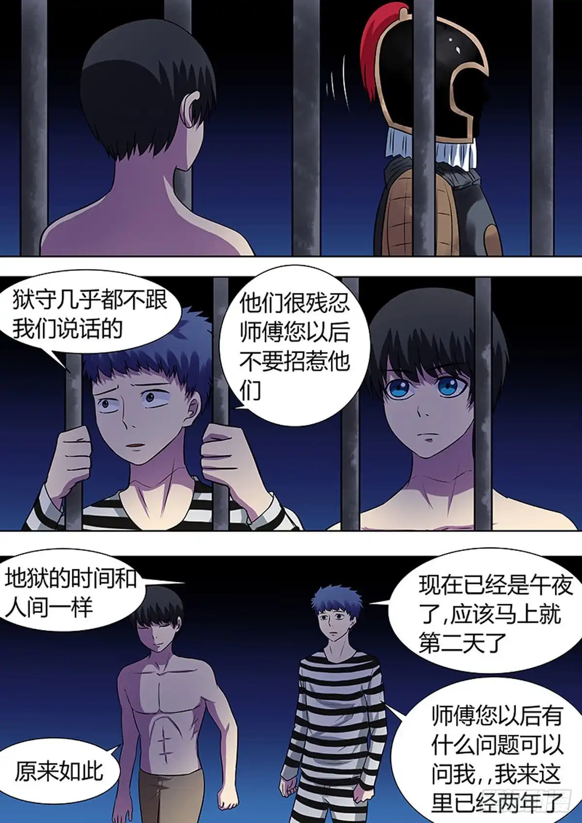 《炼狱重生》第11话 第6页