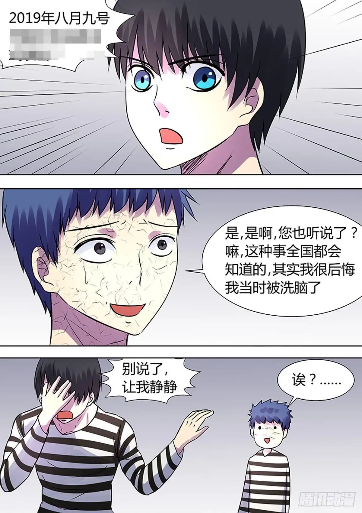 《炼狱重生》第11话 第10页
