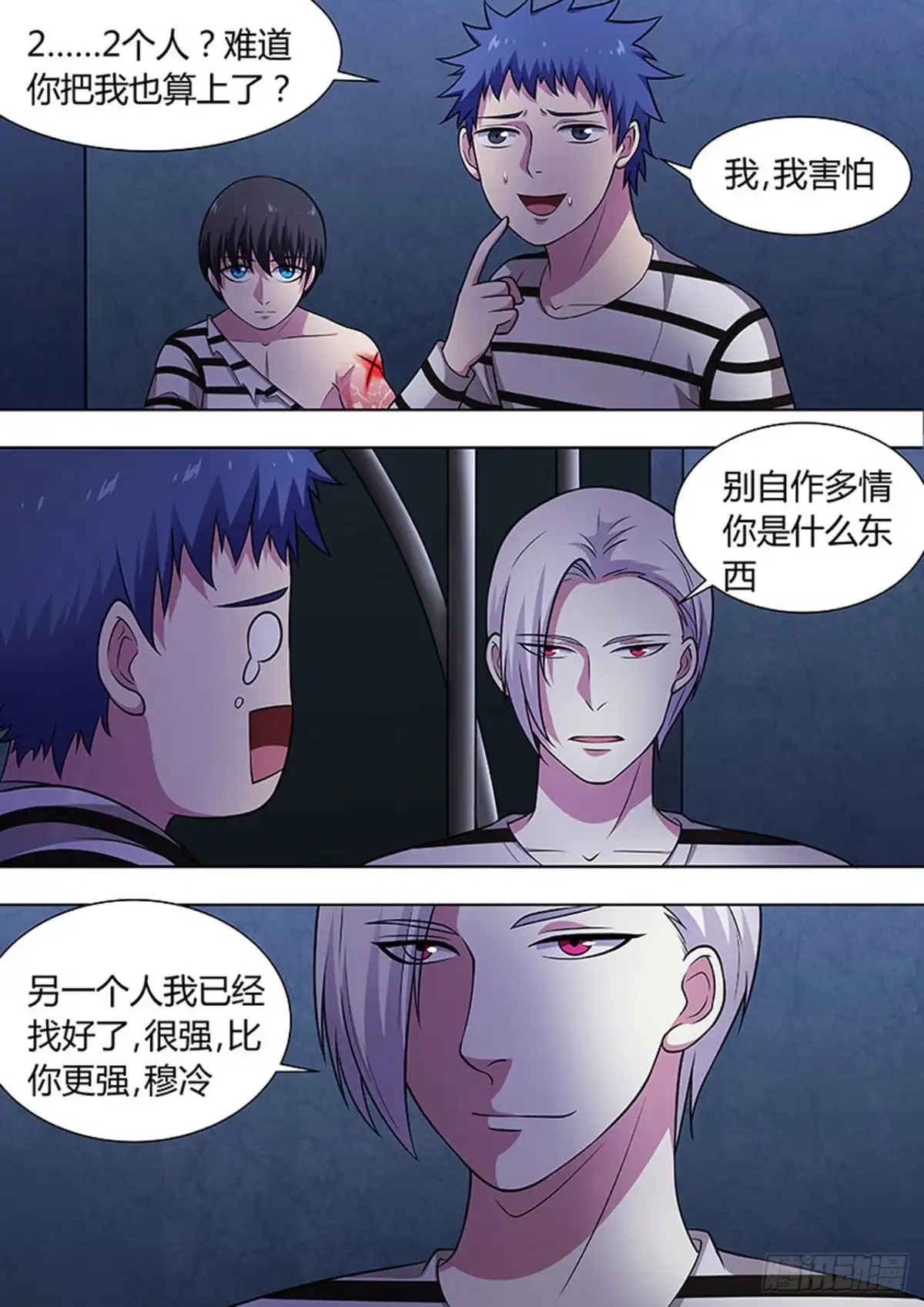 《炼狱重生》第119话 第5页