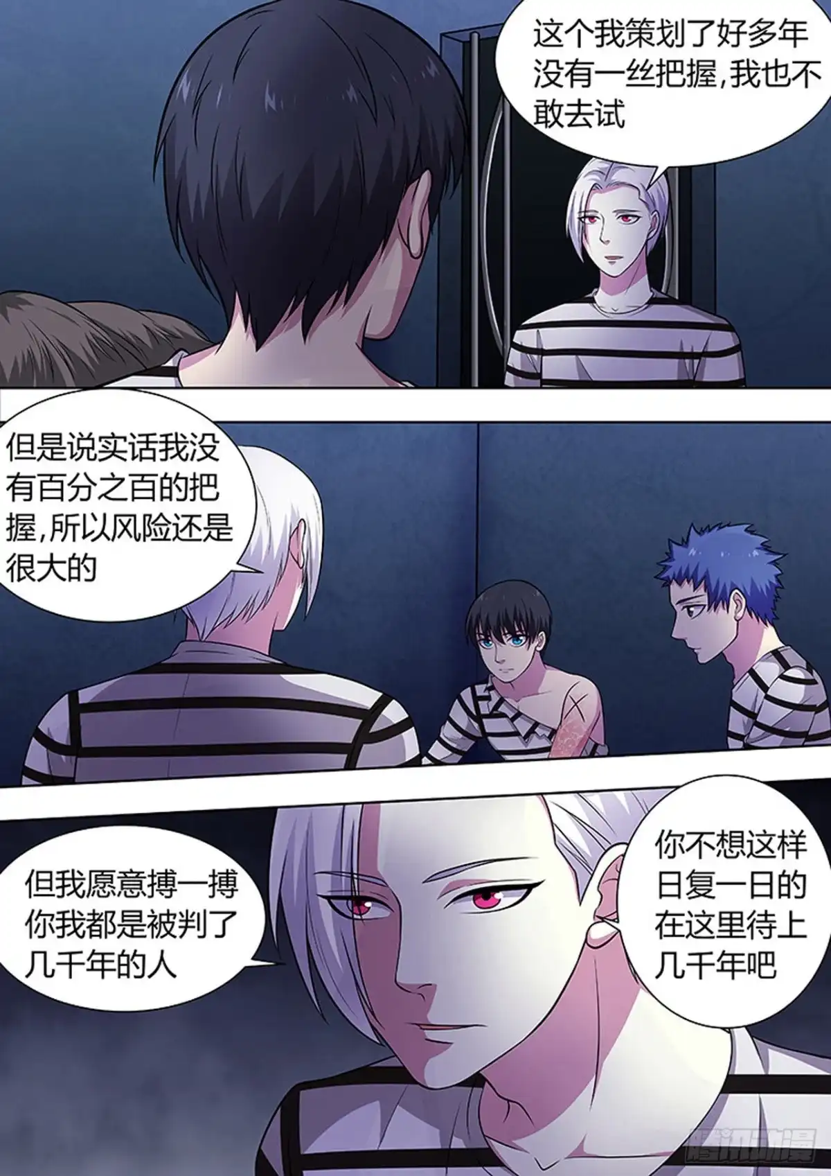 《炼狱重生》第119话 第3页