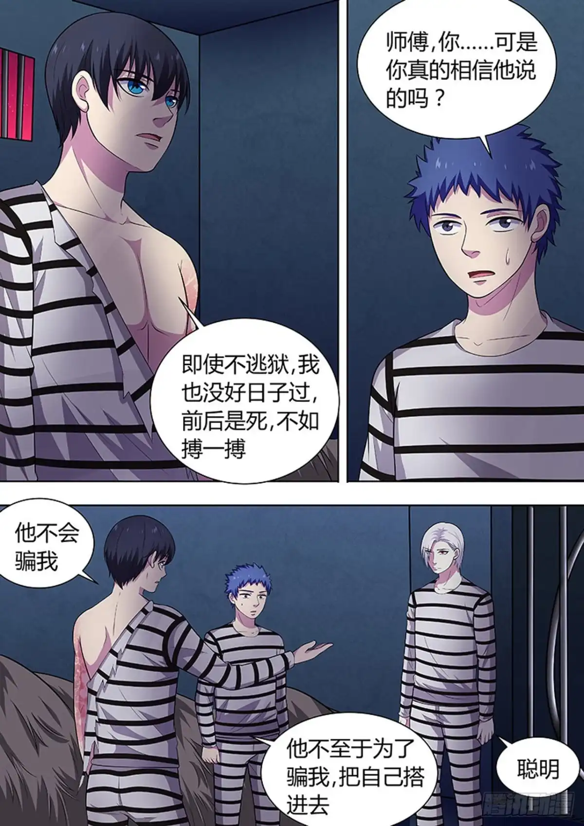 《炼狱重生》第119话 第8页