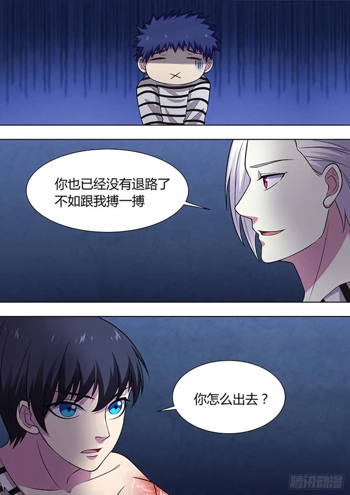《炼狱重生》第119话 第2页