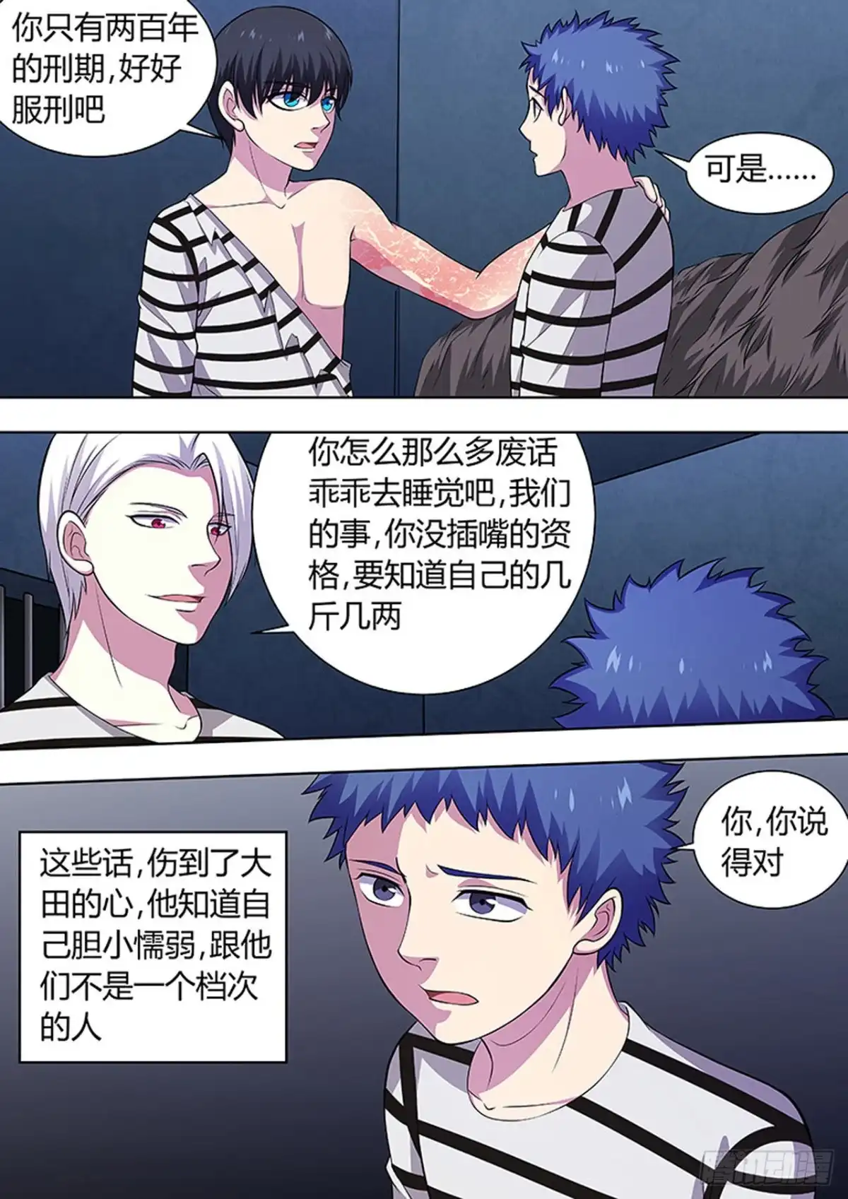 《炼狱重生》第120话 第2页