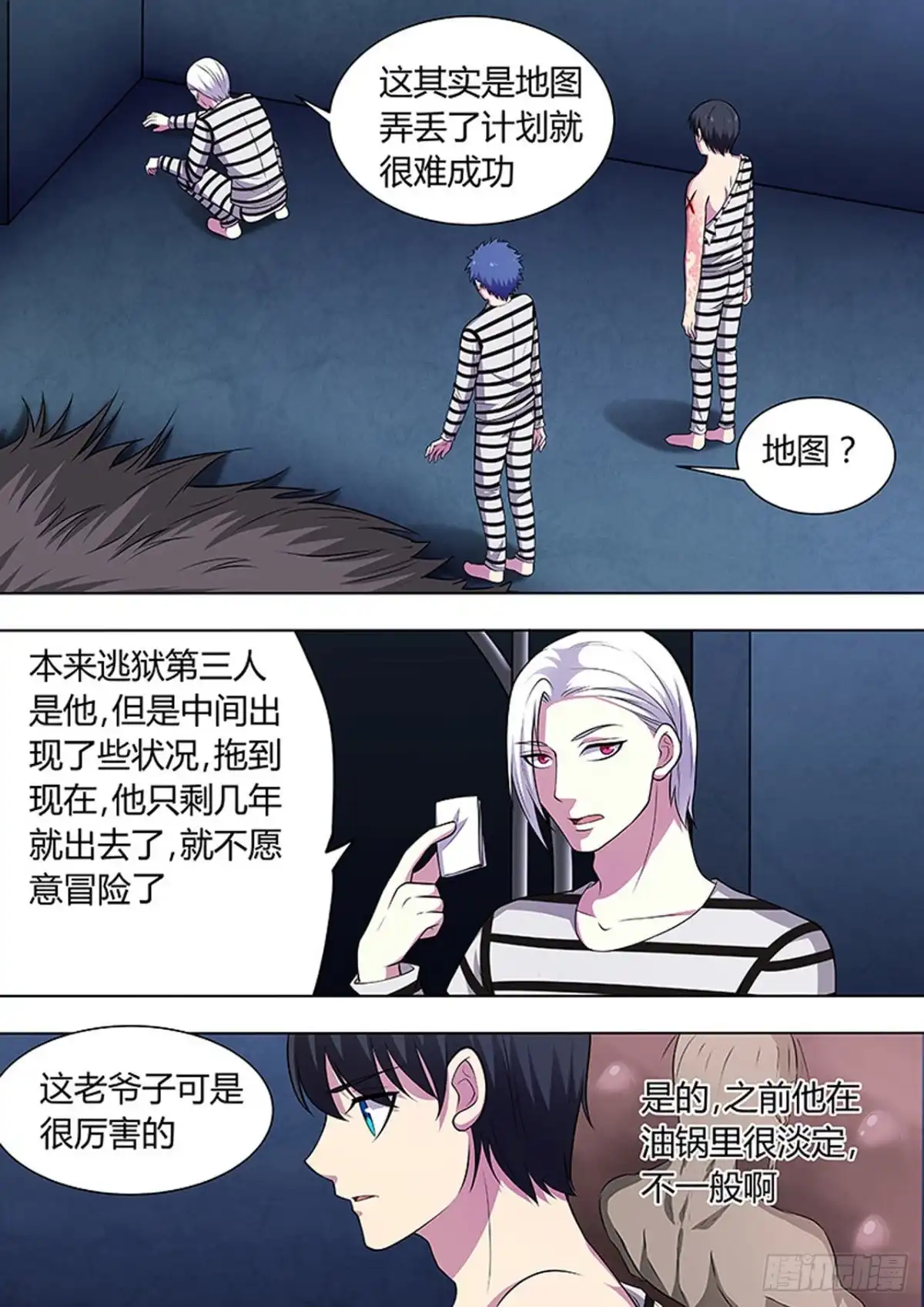 《炼狱重生》第120话 第5页