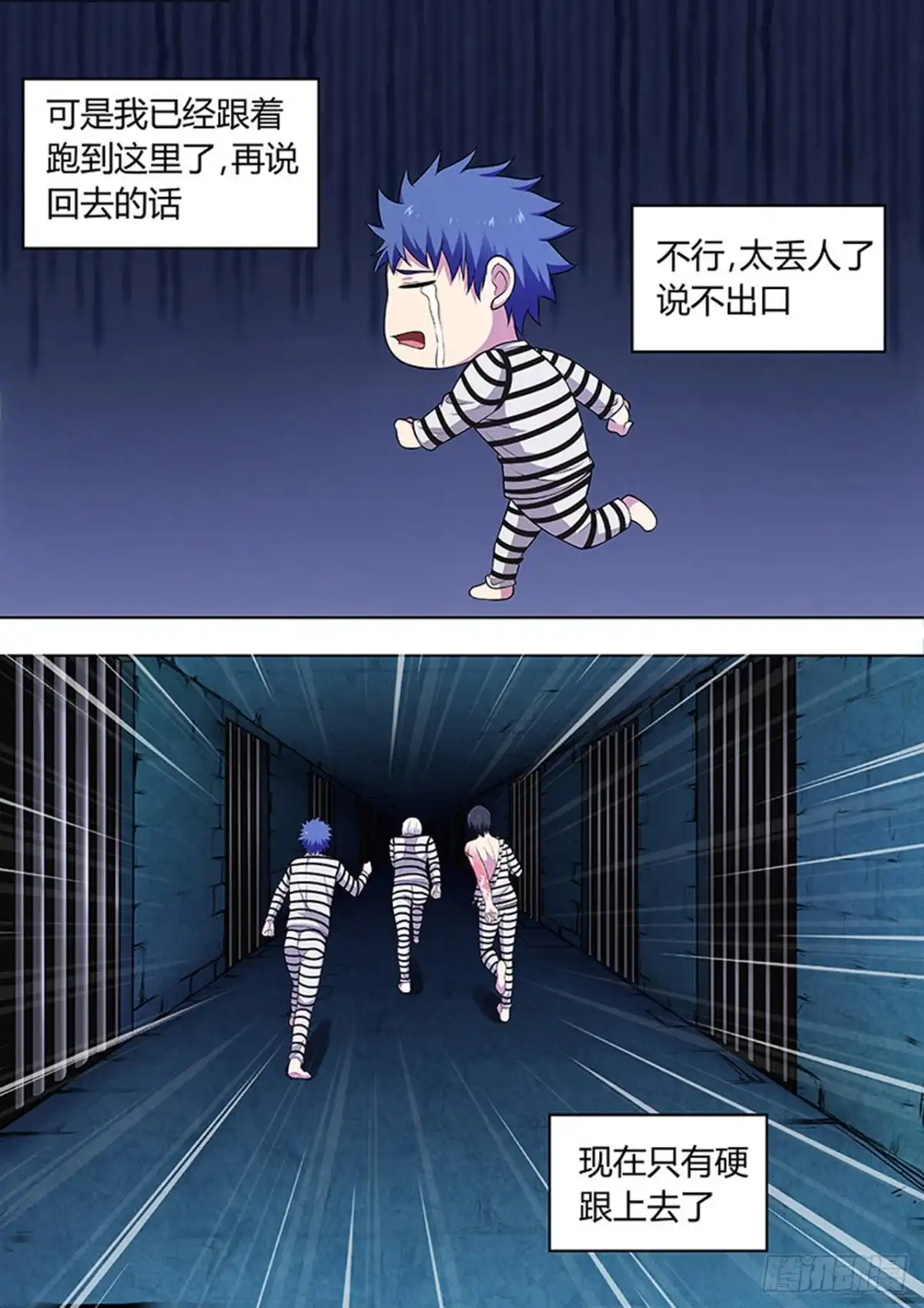 《炼狱重生》第121话 第6页