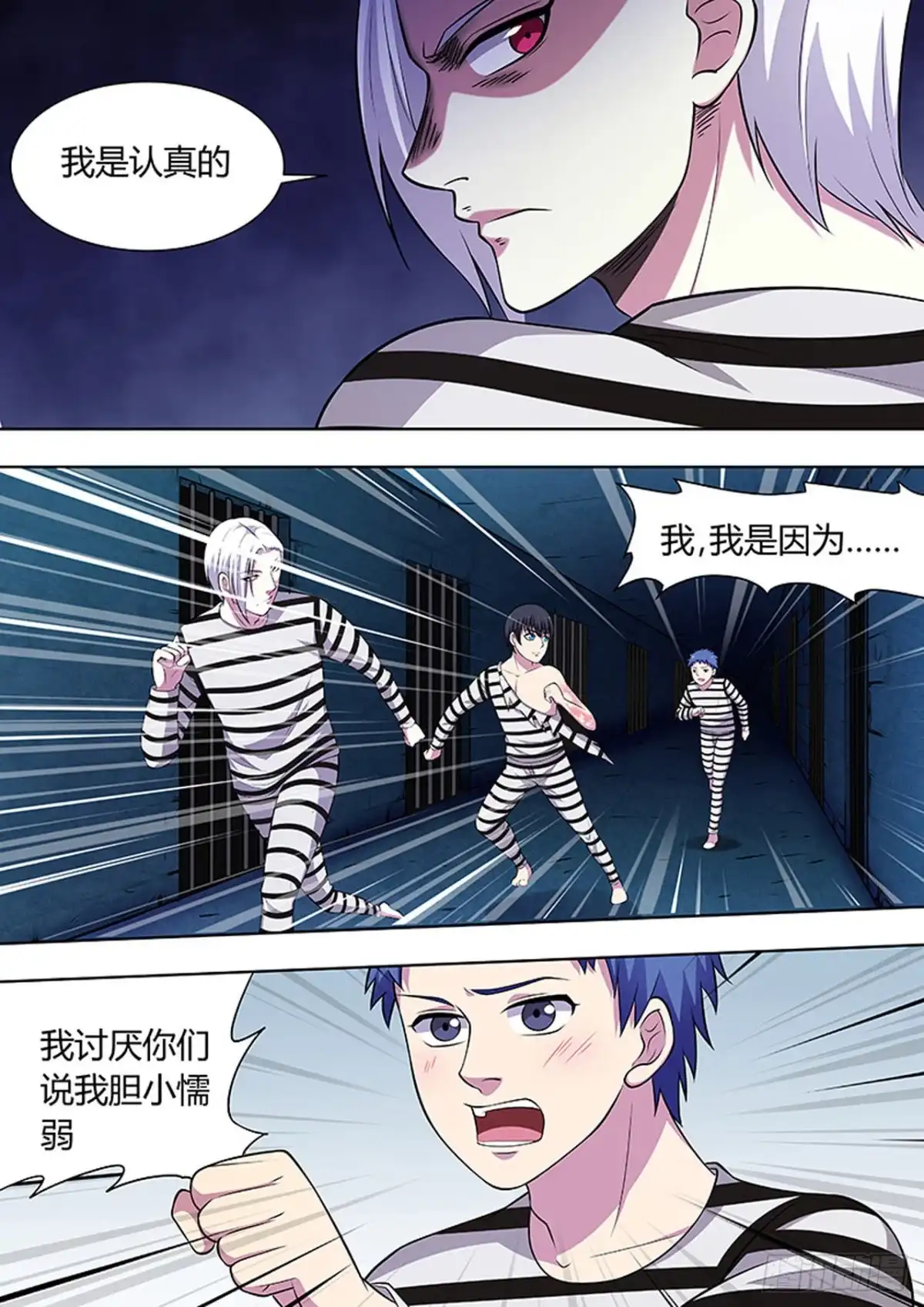《炼狱重生》第121话 第3页