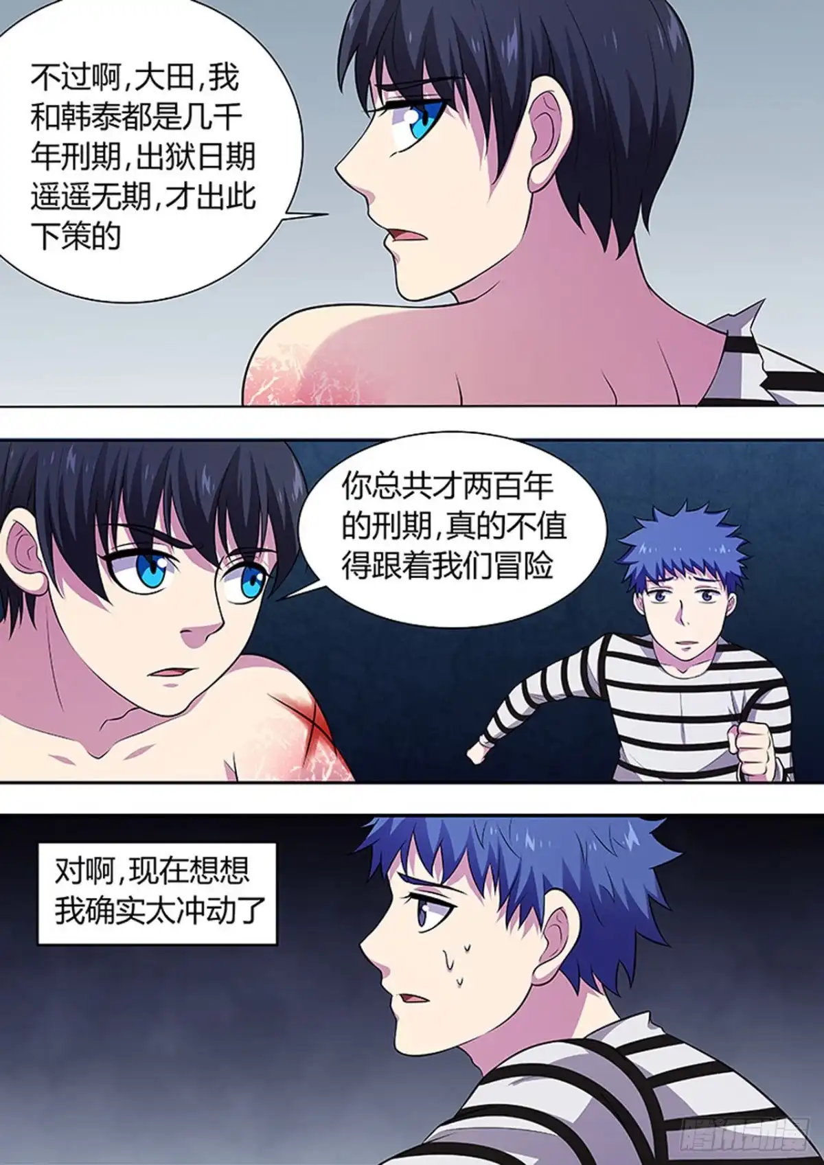 《炼狱重生》第121话 第5页