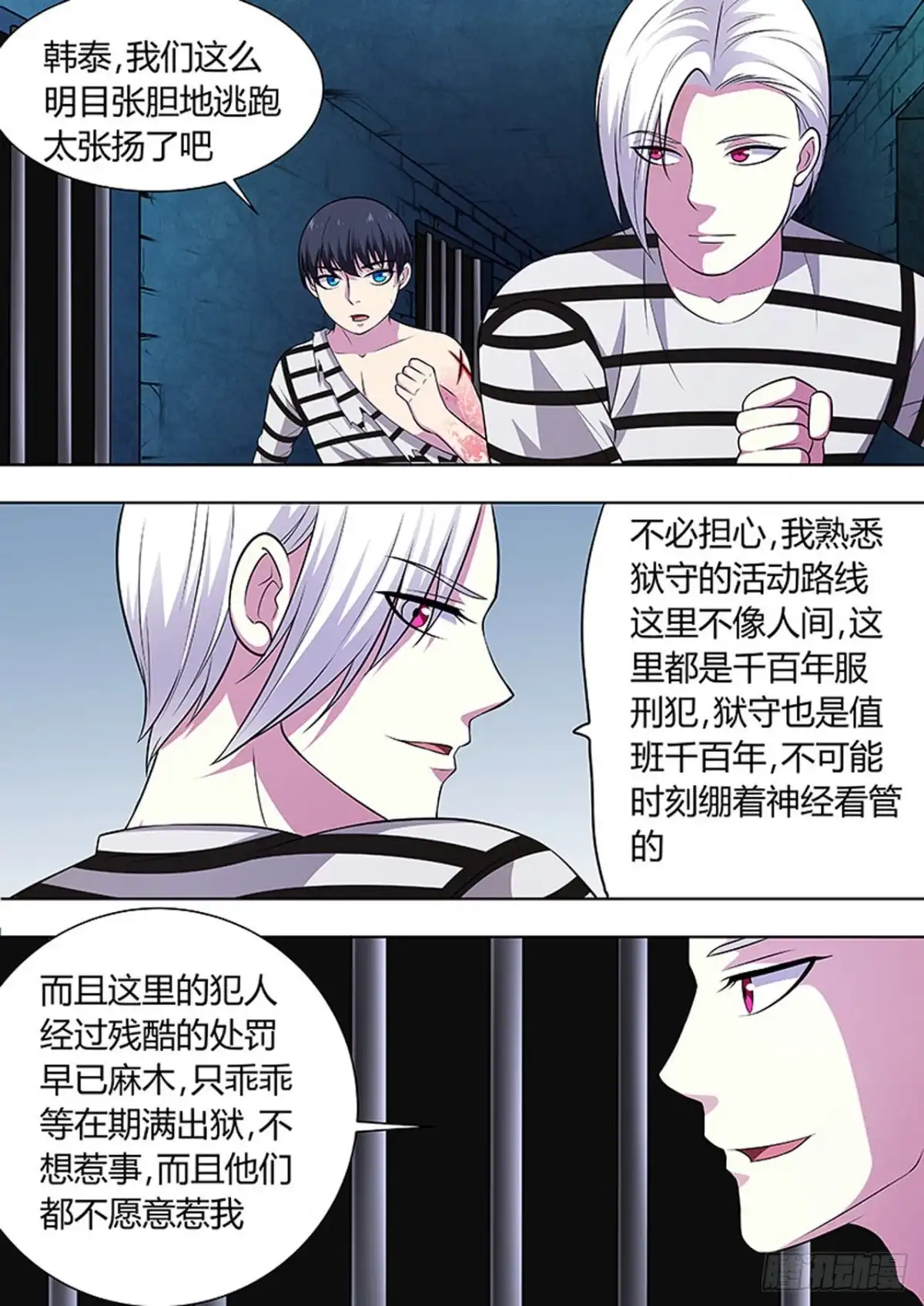 《炼狱重生》第121话 第7页