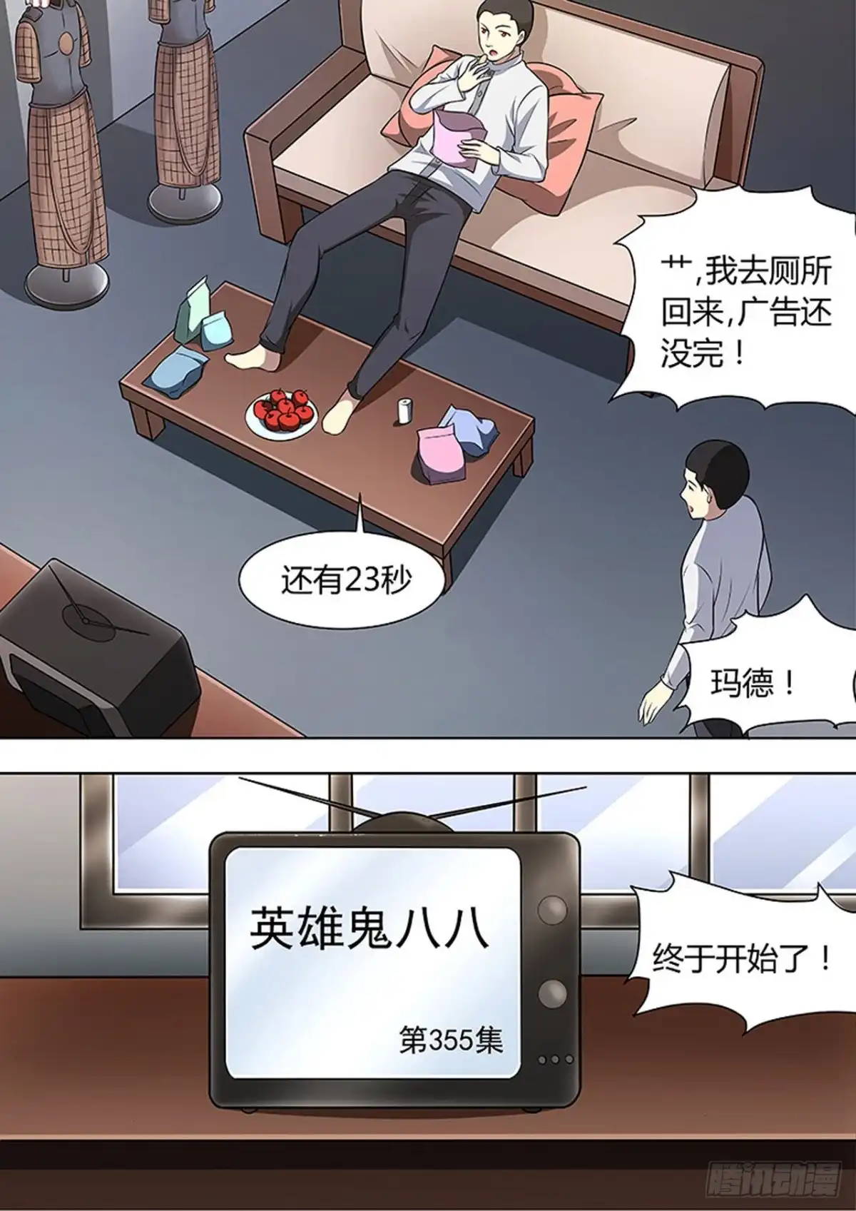 《炼狱重生》第121话 第2页