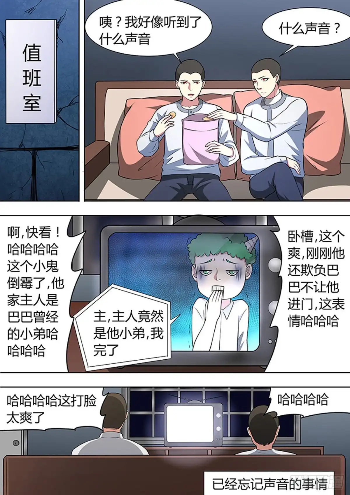 《炼狱重生》第122话 第5页