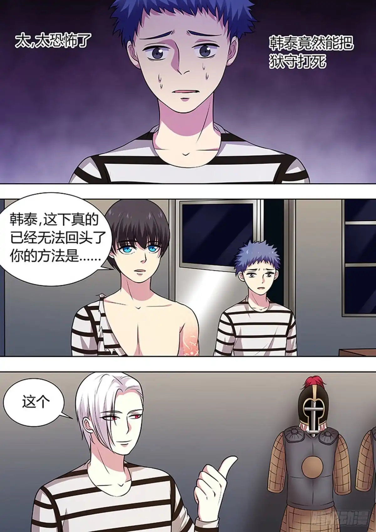 《炼狱重生》第123话 第8页
