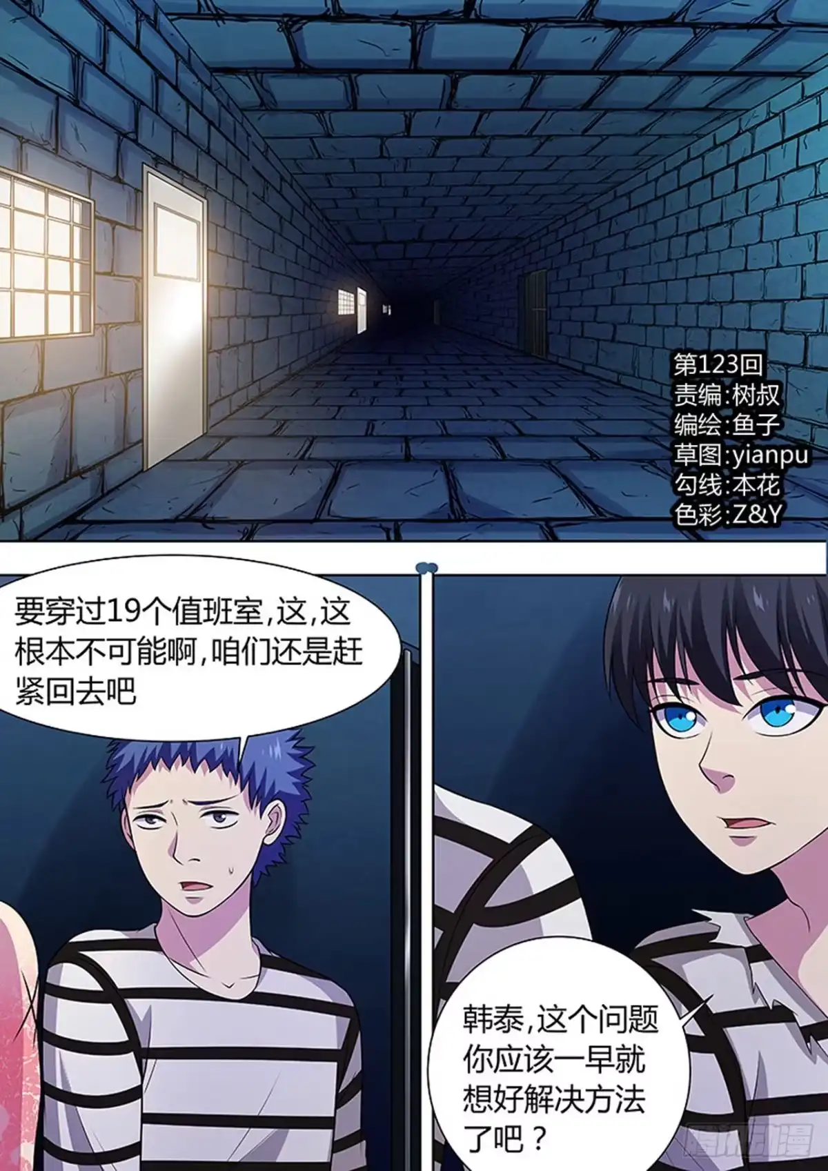 《炼狱重生》第123话 第1页