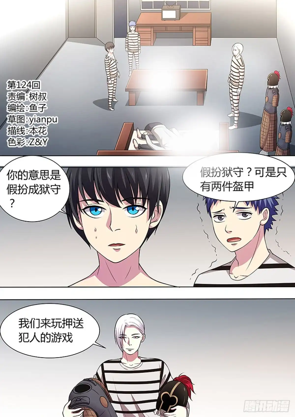 《炼狱重生》第124话 第1页