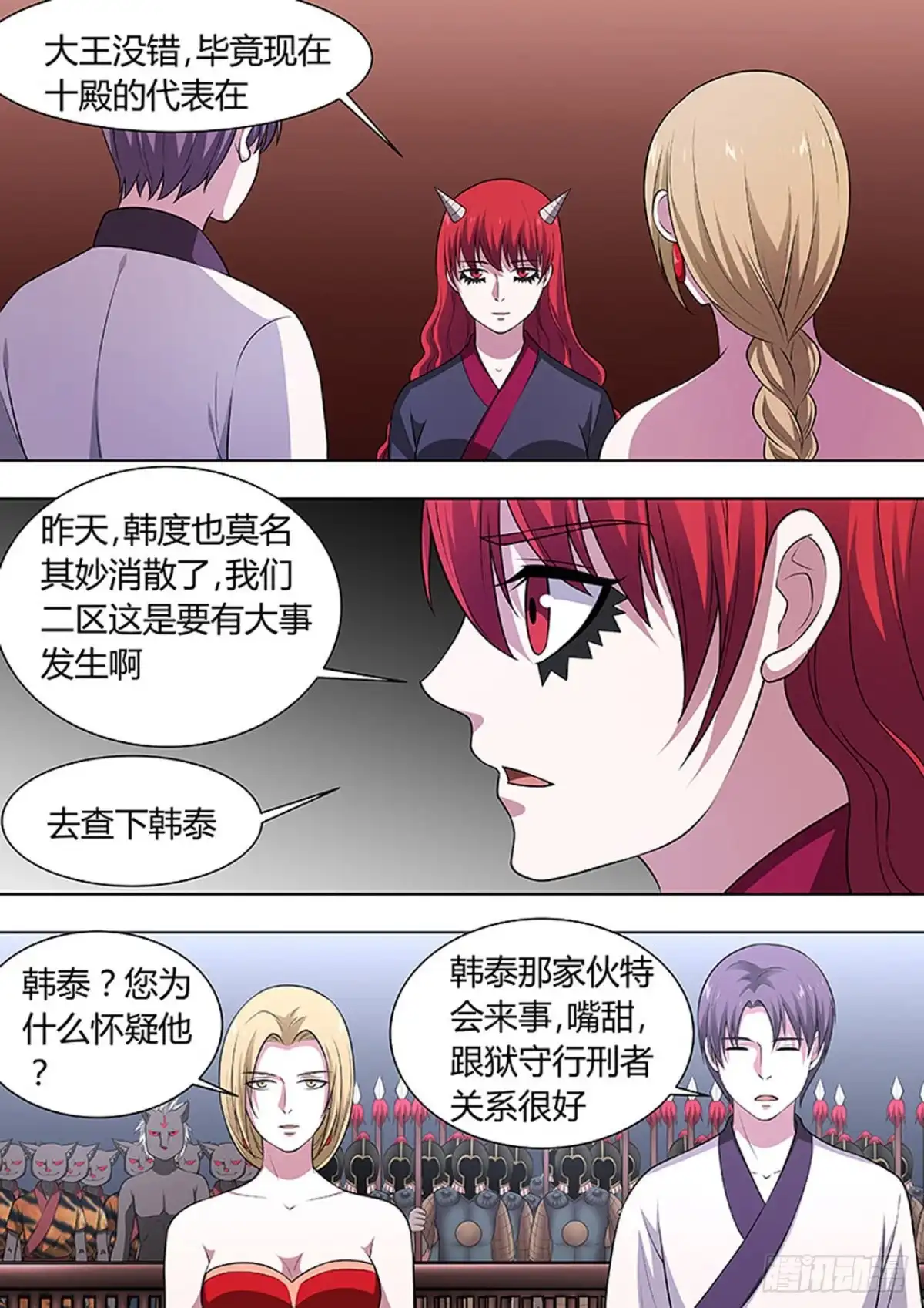 《炼狱重生》第125话 第4页