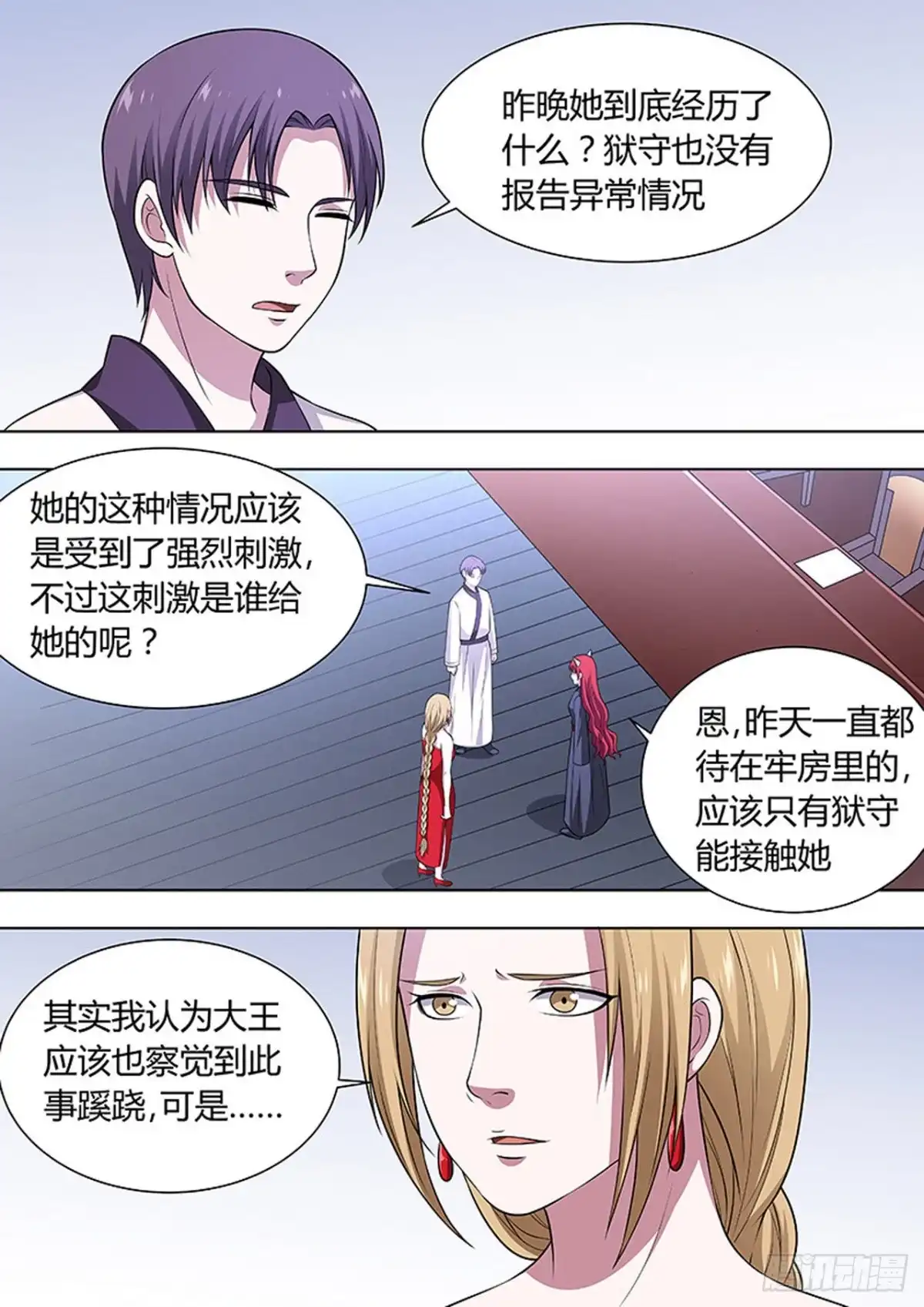 《炼狱重生》第125话 第3页