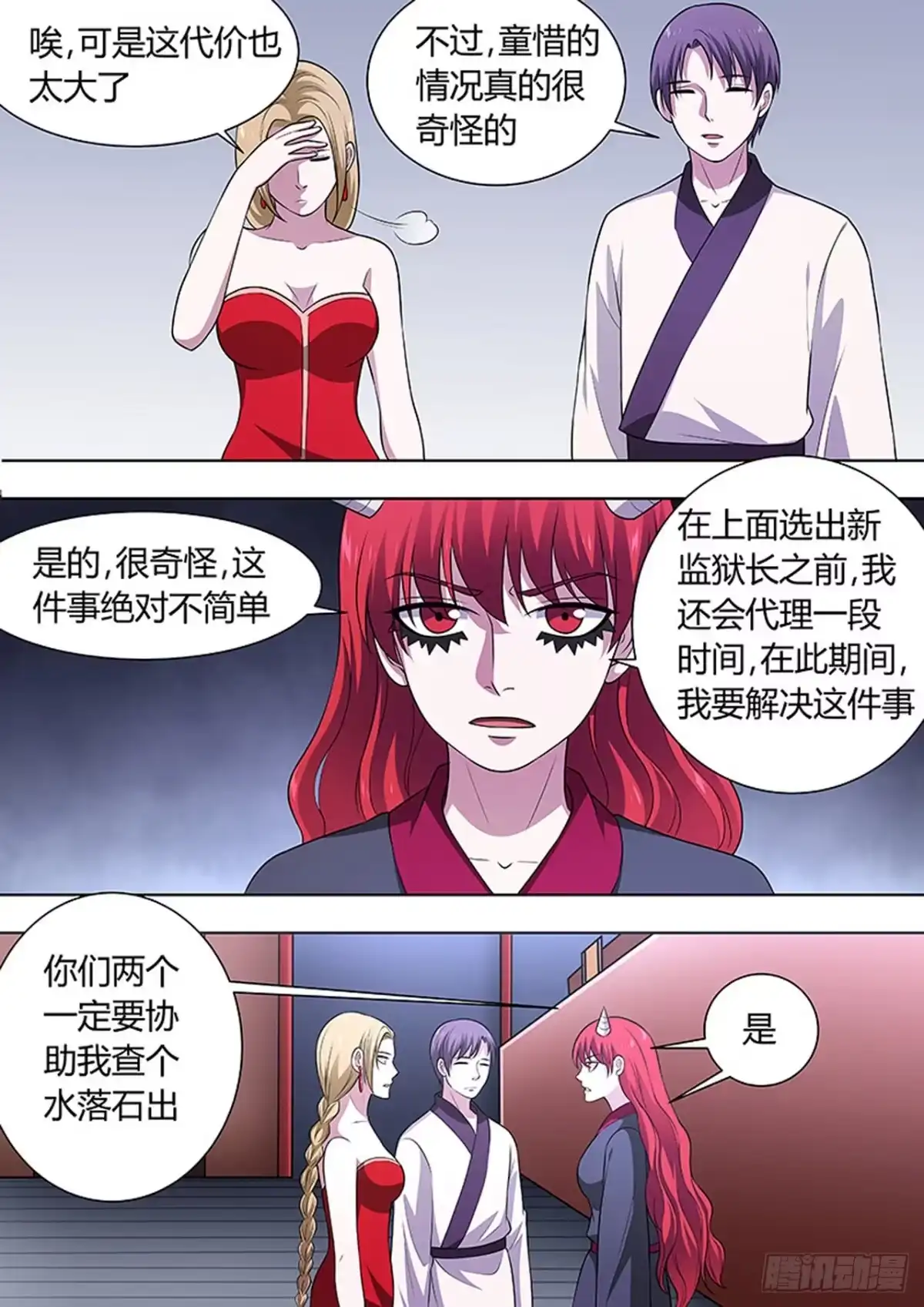 《炼狱重生》第125话 第2页