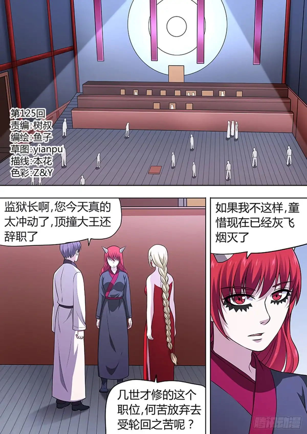 《炼狱重生》第125话 第1页