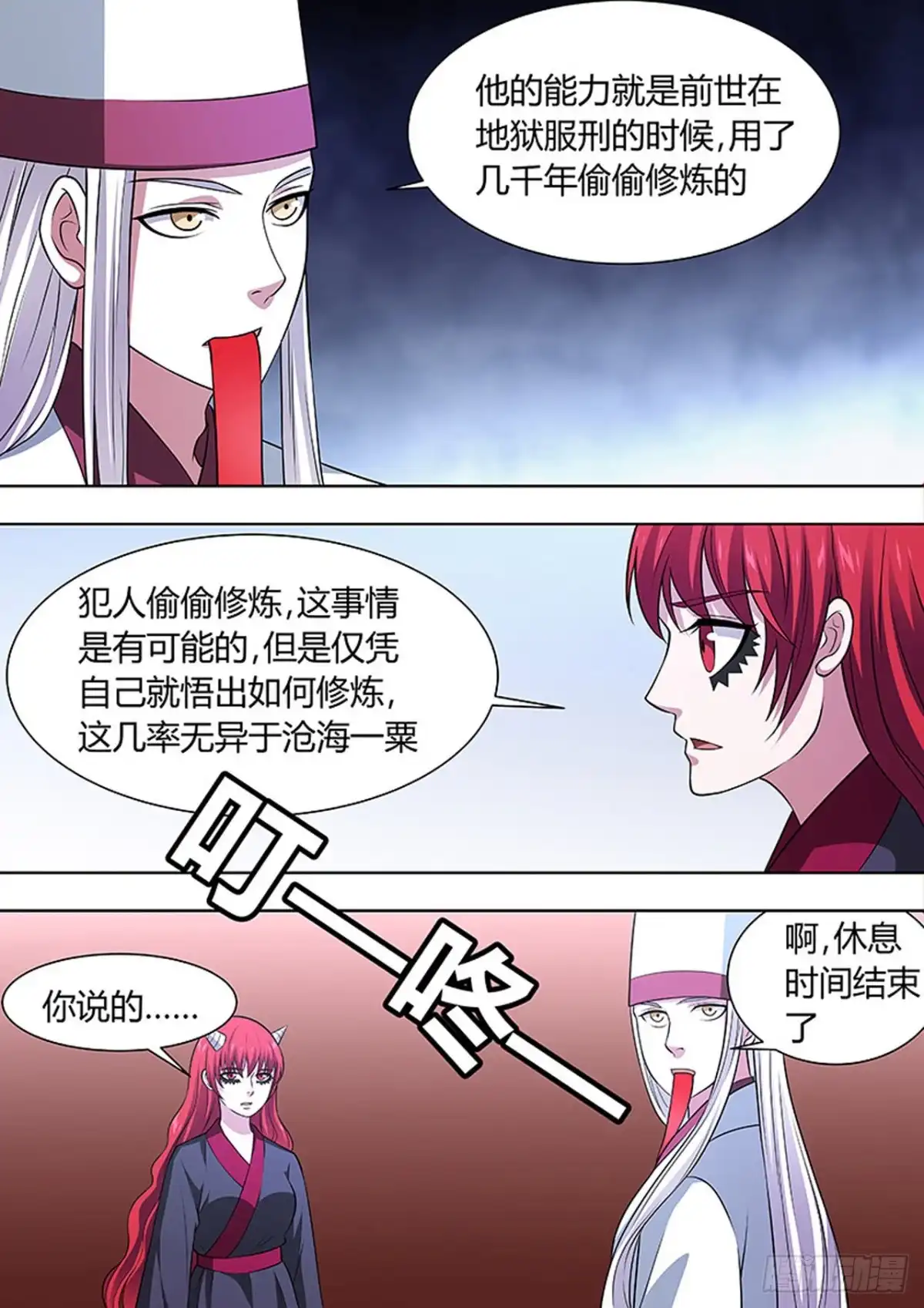 《炼狱重生》第126话 第4页